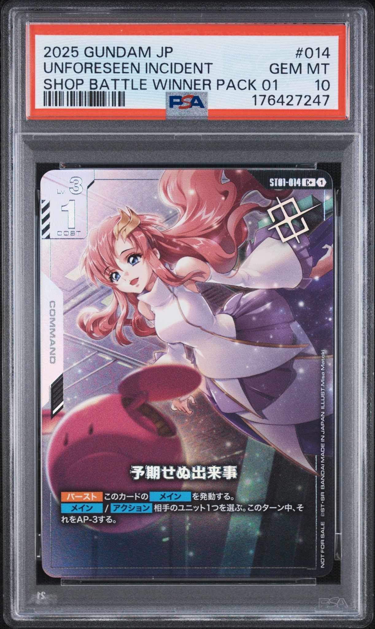 予期せぬ出来事 C+ [ST01-014](プロモーションカード「ショップバトル