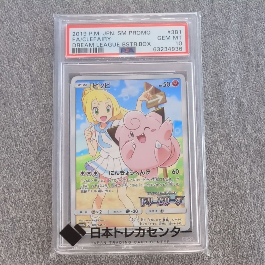 ピッピ (リーリエ) : プロモ[SM-P 381](プロモーションカード「SM-P」)