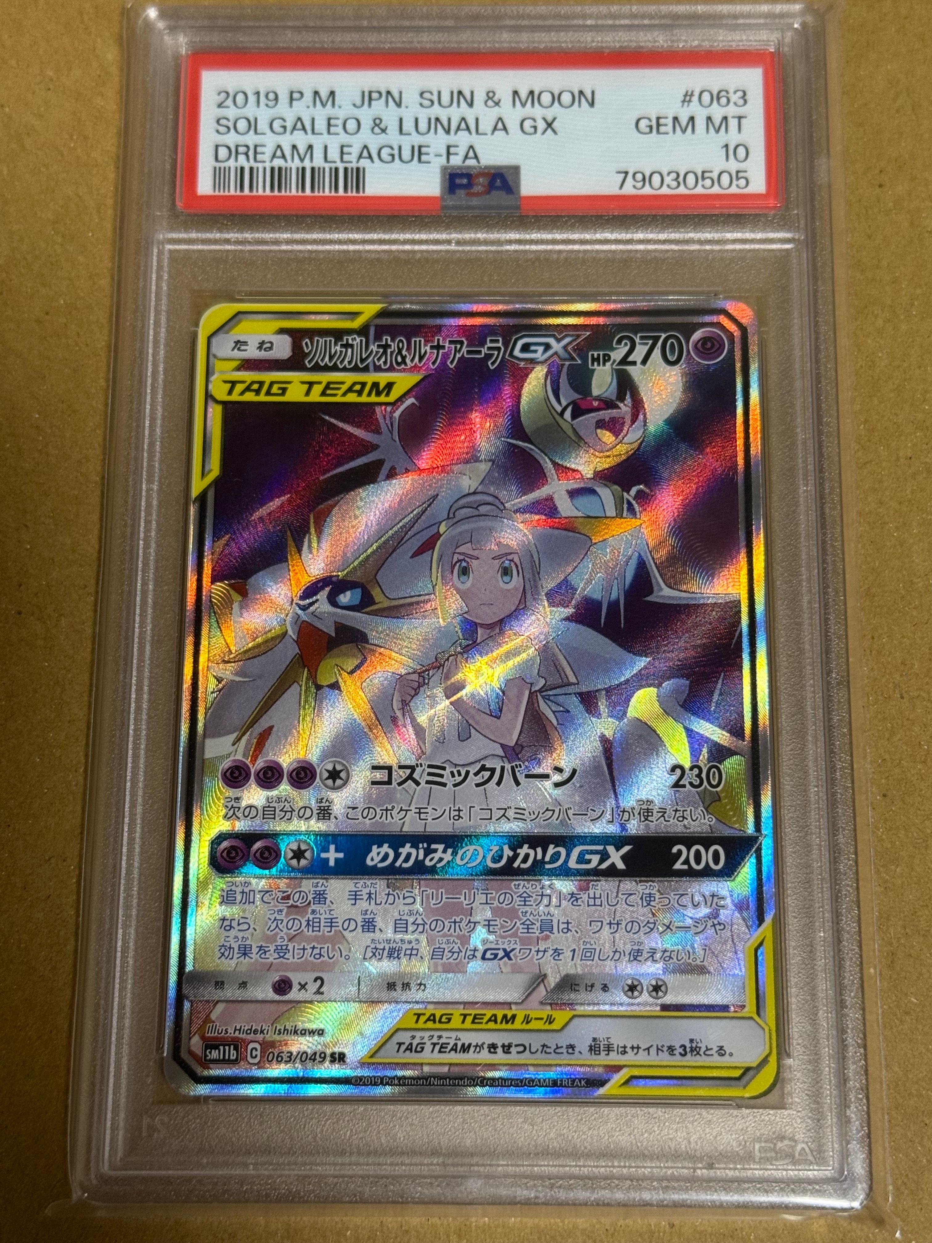 ソルガレオ&ルナアーラGX (リーリエ) SR :SA (ソルルナGX) [SM11b 063/049](強化拡張パック「ドリームリーグ」)