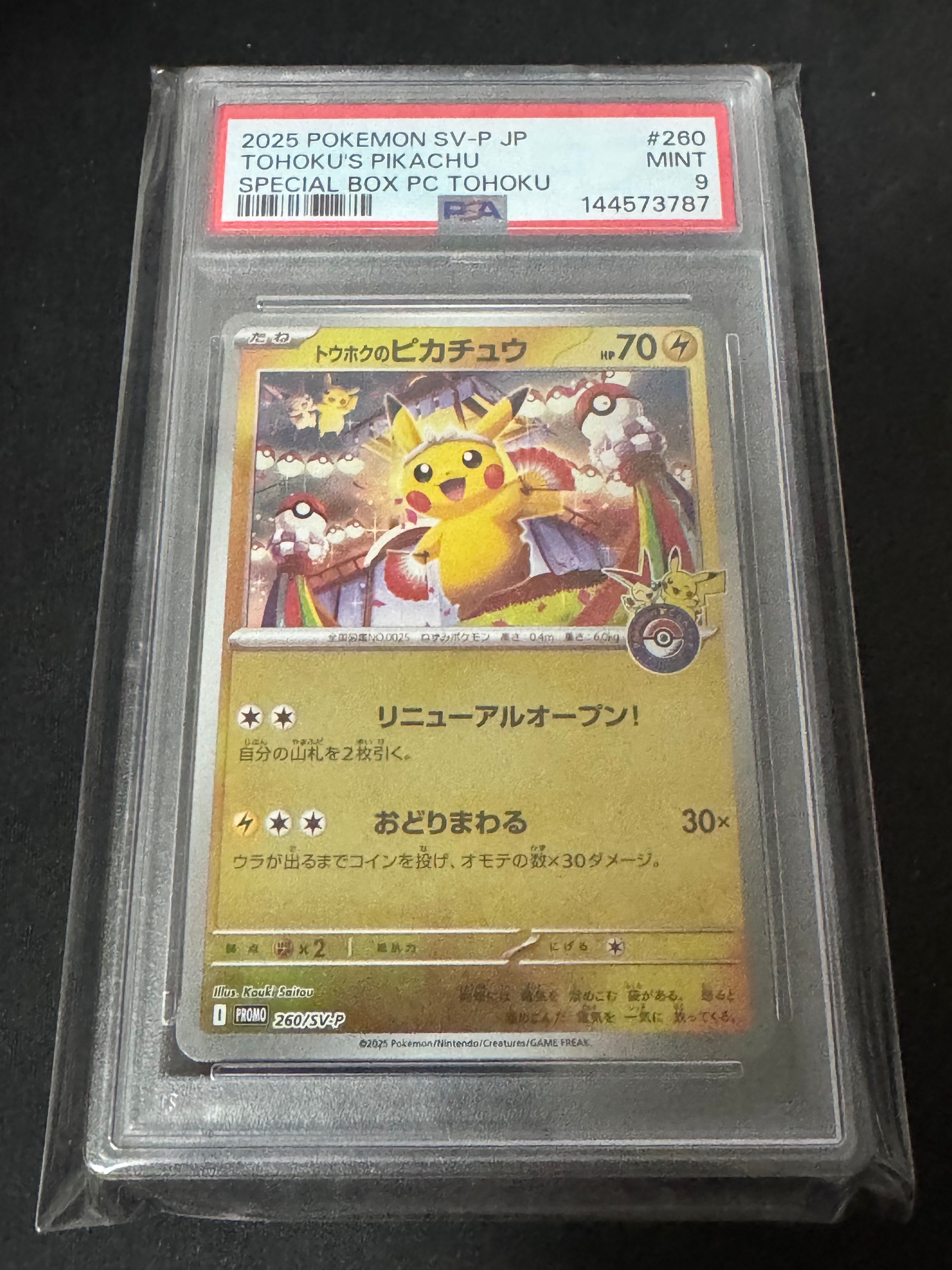 トウホクのピカチュウ P [SV-P 260](スペシャルBOX「ポケモンセンタートウホク」)