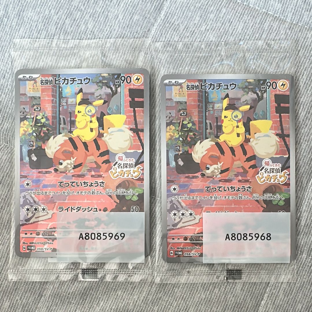 名探偵ピカチュウ: プロモ [SV-P 098](プロモーションカード「SV-P」)