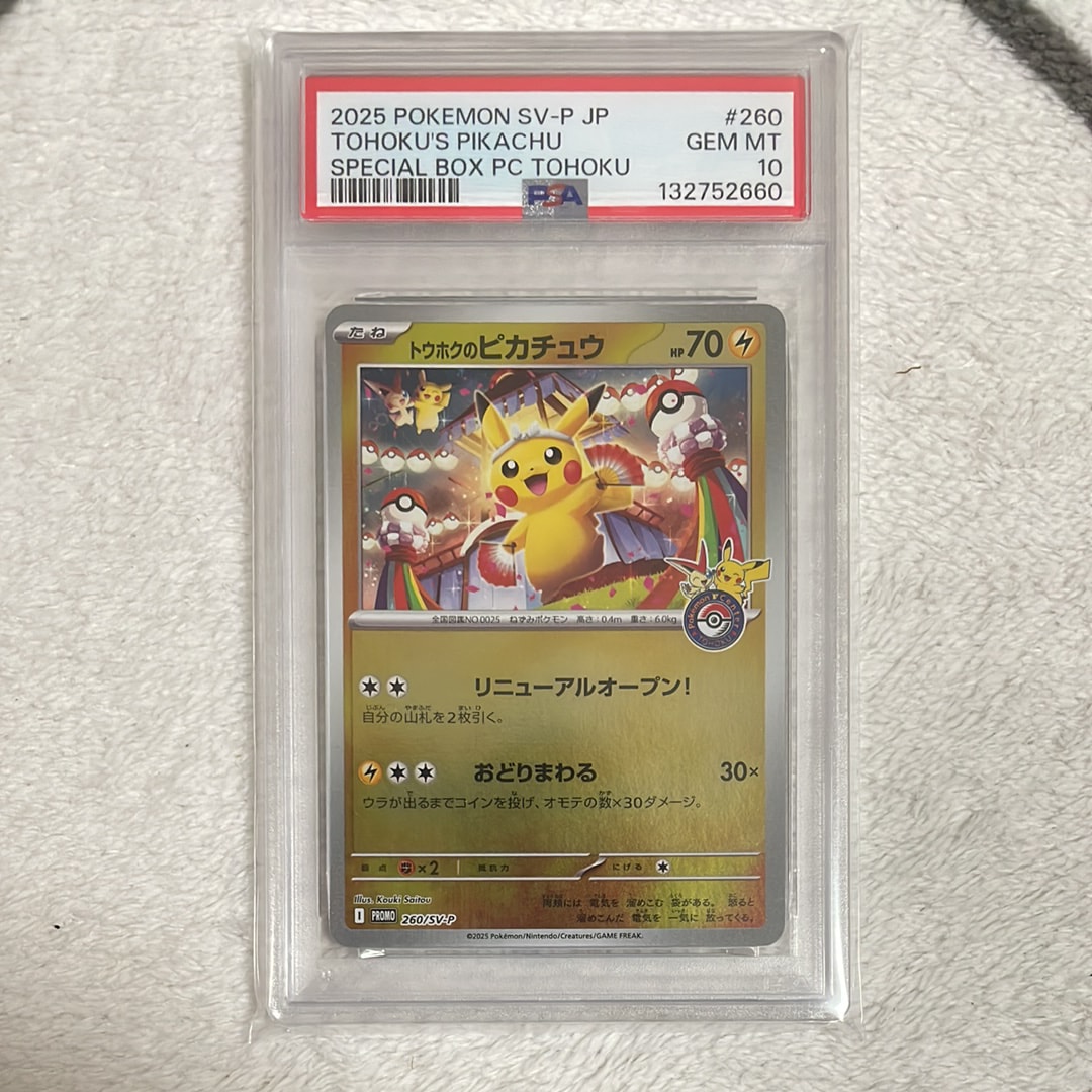 トウホクのピカチュウ P [SV-P 260](スペシャルBOX「ポケモンセンタートウホク」)