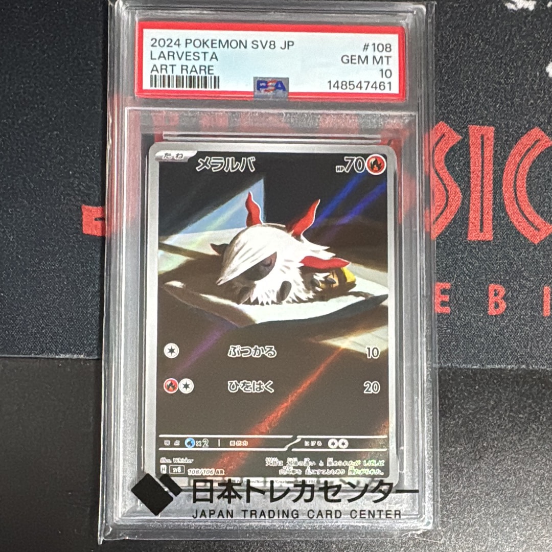 メラルバ AR [SV8 108/106](拡張パック「超電ブレイカー」)