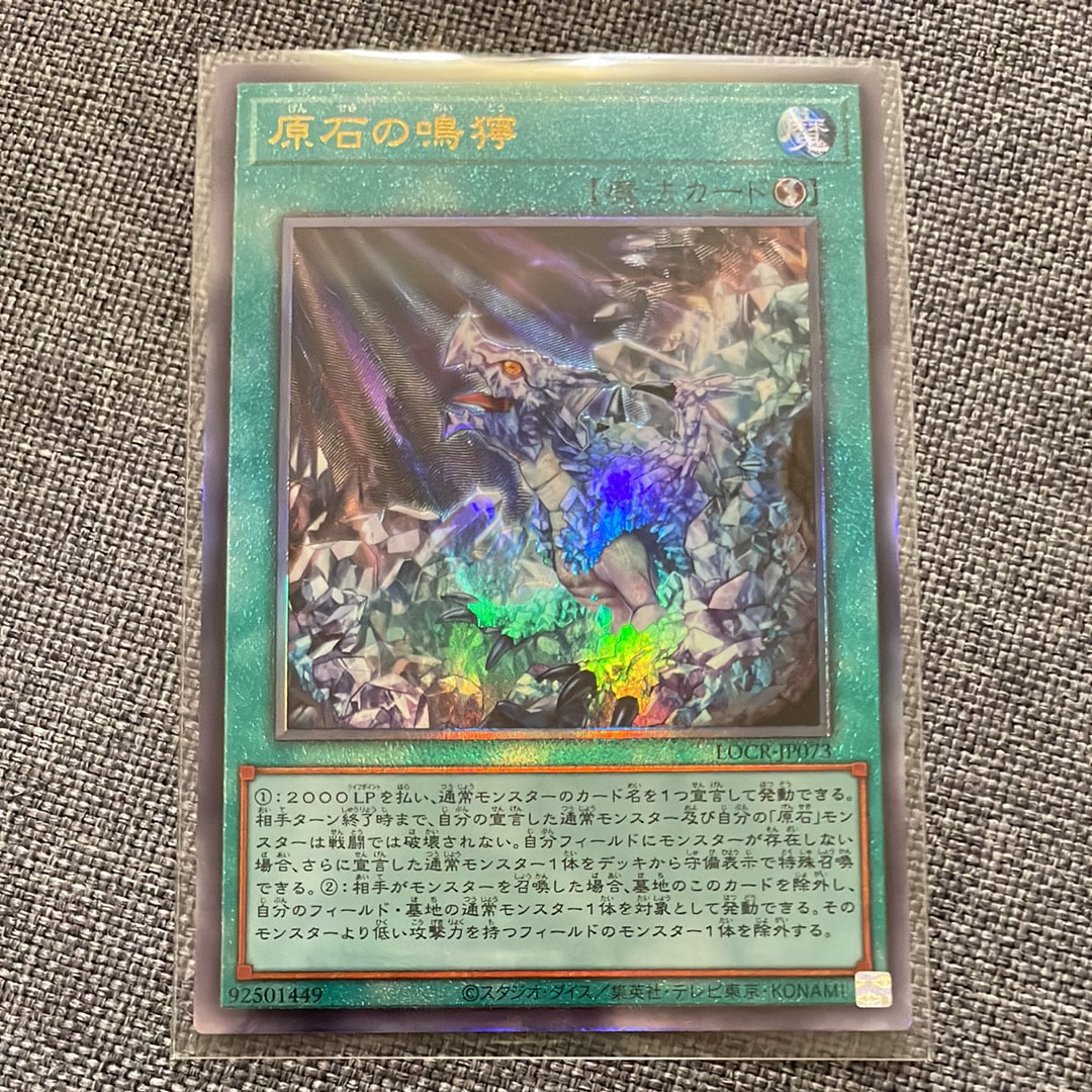 原石の鳴獰 UL [LOCR-JP073](リミットオーバーコレクション ザ ライバルズ)