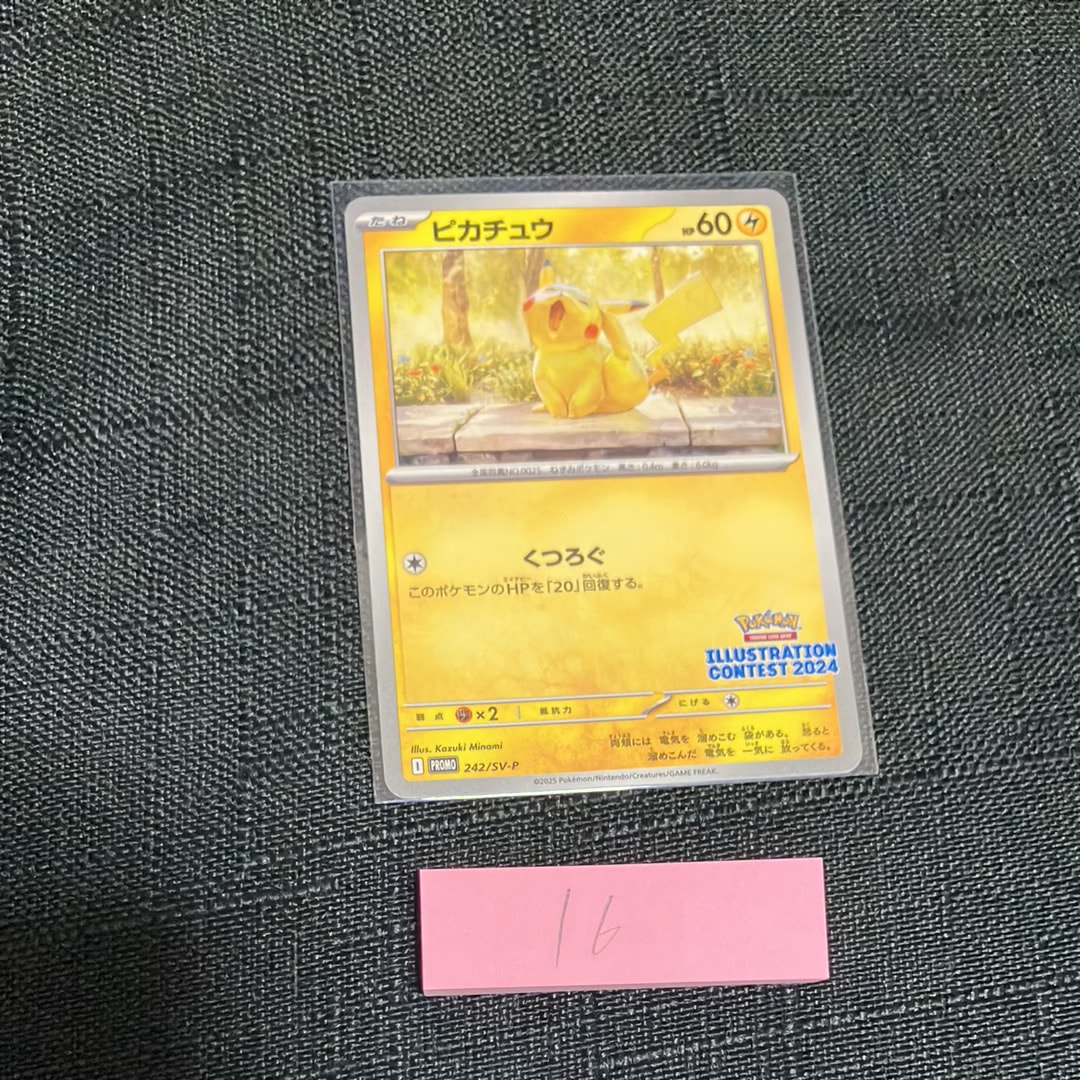 ピカチュウ [SV-P 242](プロモカードパック「イラストレーションコンテスト 2024 受賞作品プロモカード化記念キャンペーン」)