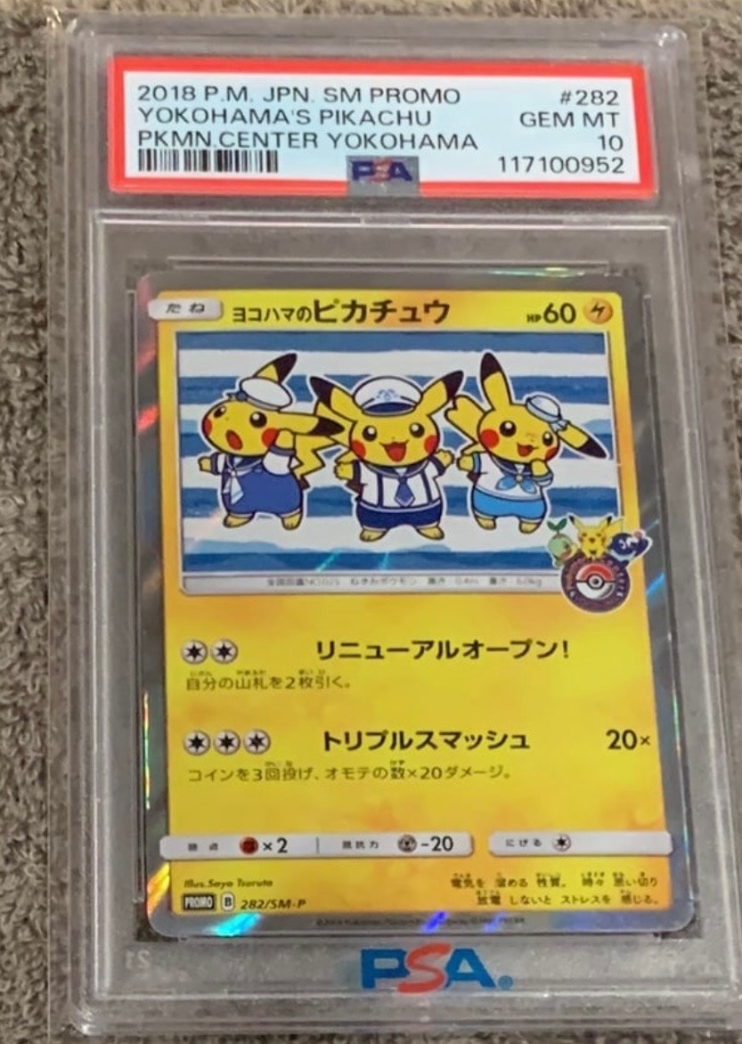 ヨコハマのピカチュウ: プロモ[SM-P 282](プロモーションカード「SM-P