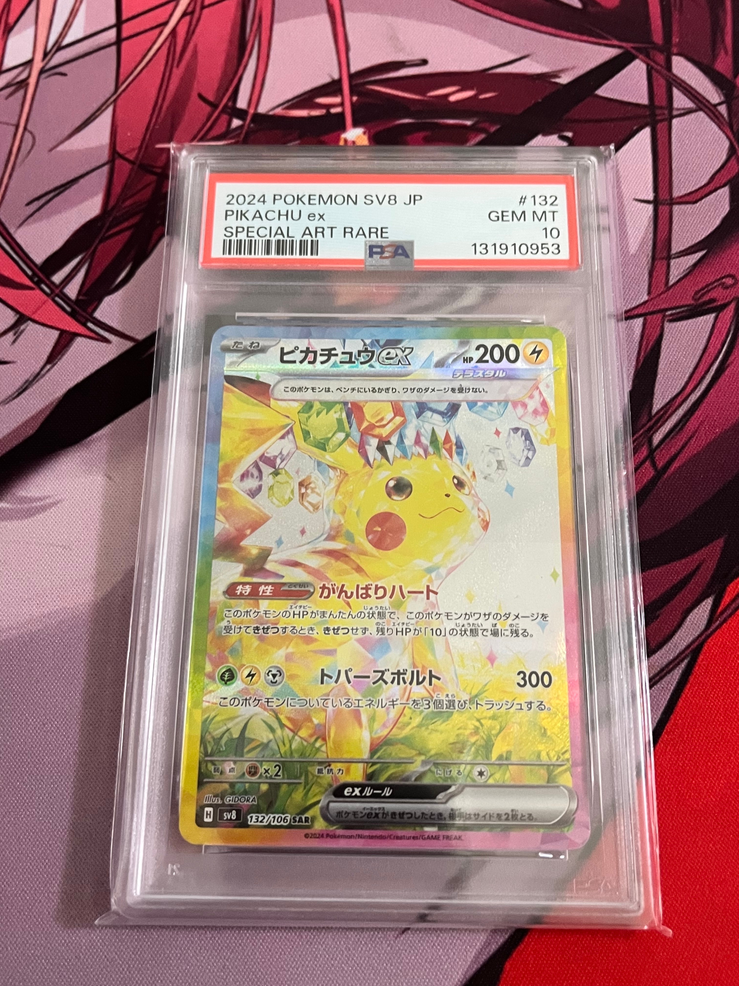 ピカチュウex SAR [SV8 132/106](拡張パック「超電ブレイカー」)