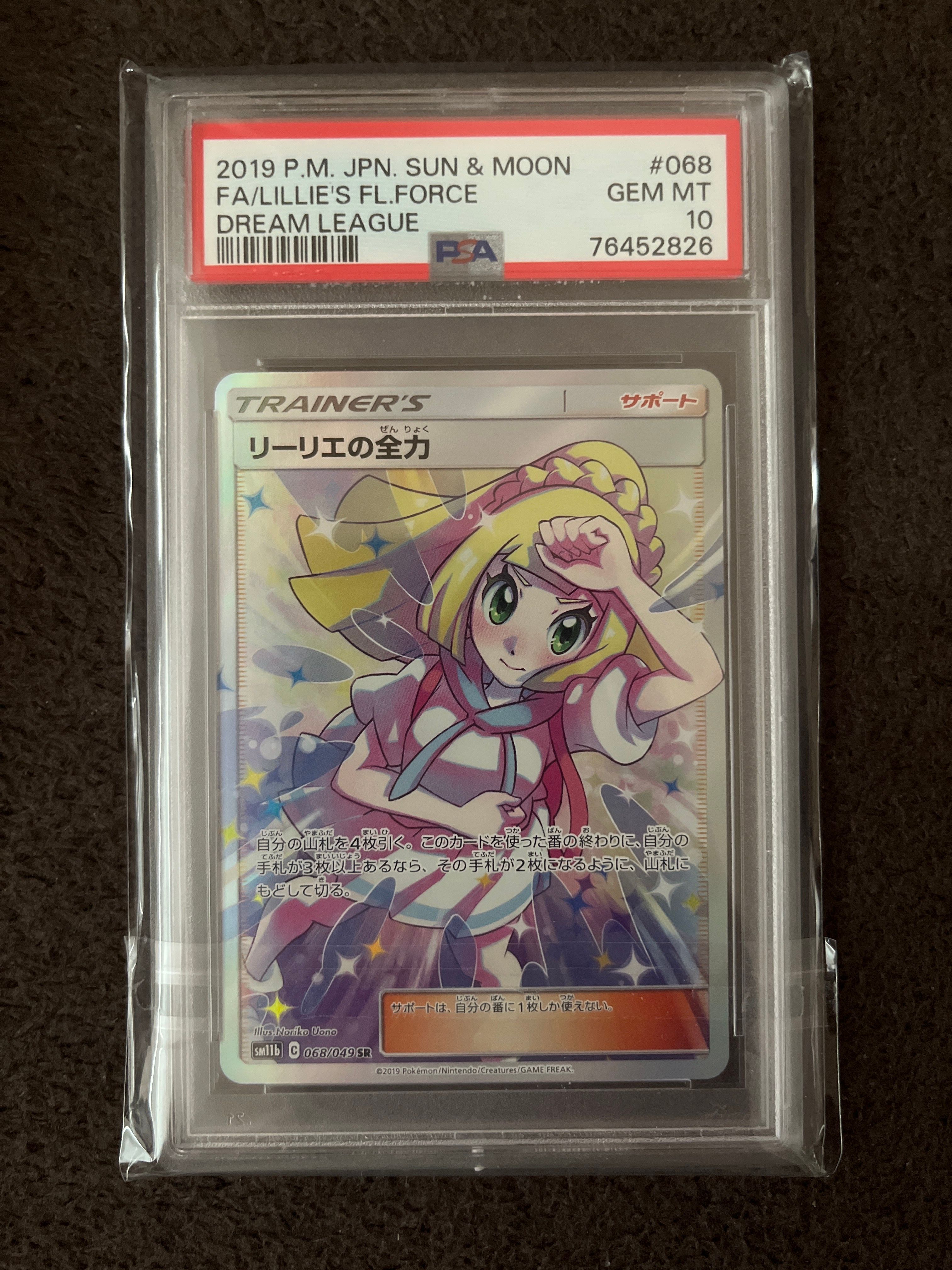 リーリエの全力 SR[SM11b 068/049](強化拡張パック「ドリームリーグ」)