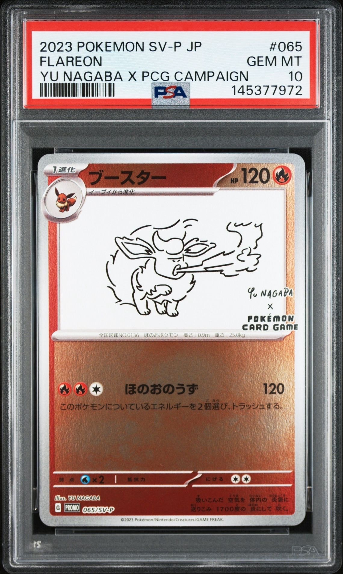 ブースター: プロモ [SV-P 065](「YU NAGABA×ポケモンカードゲーム」プロモーションカード「SV-P」)
