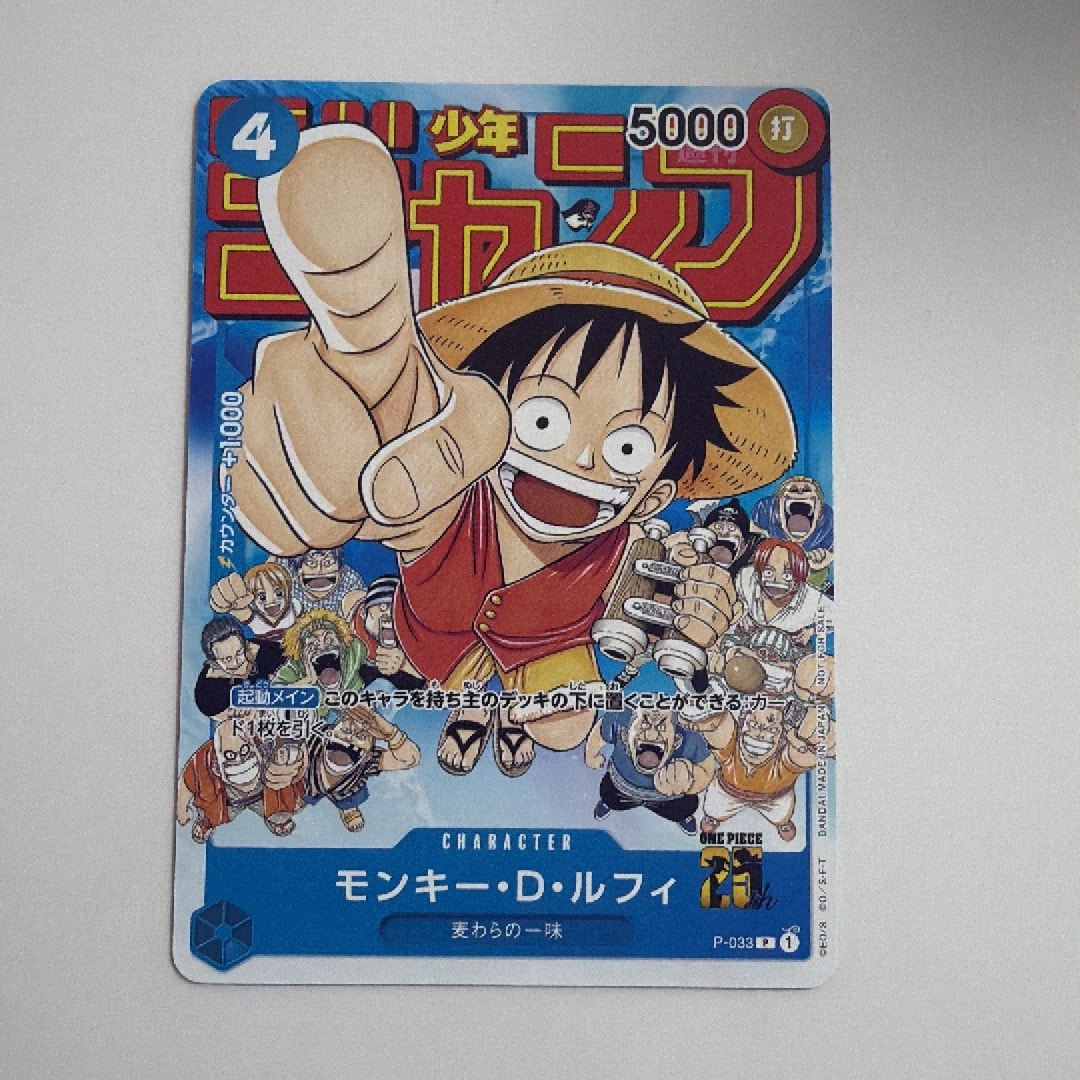 モンキー・D・ルフィ [P-033] (週刊少年ジャンプ2023年1月7日号 付録