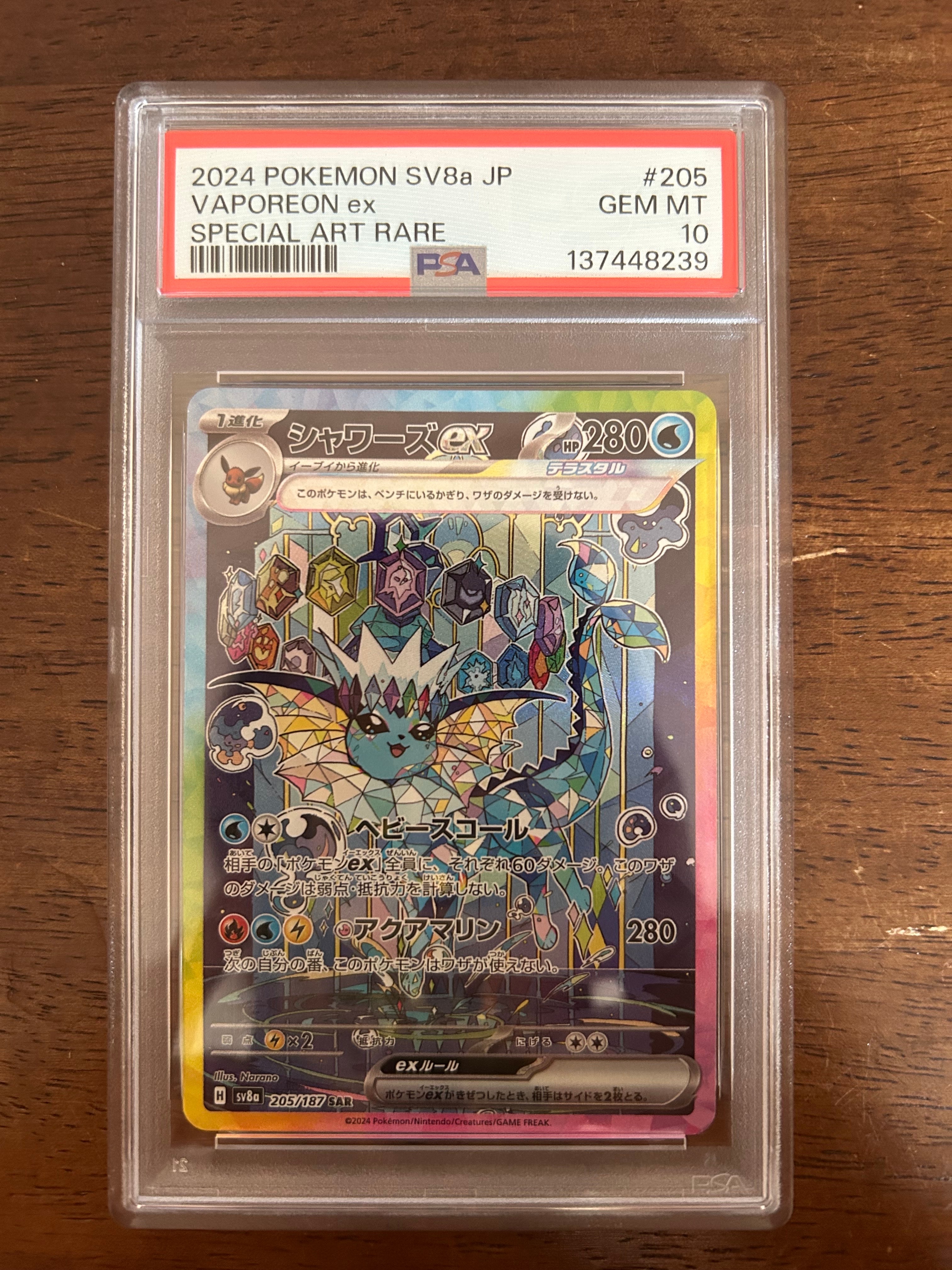 PSA10】シャワーズex SAR [SV8a 205/187](ハイクラスパック「テラス