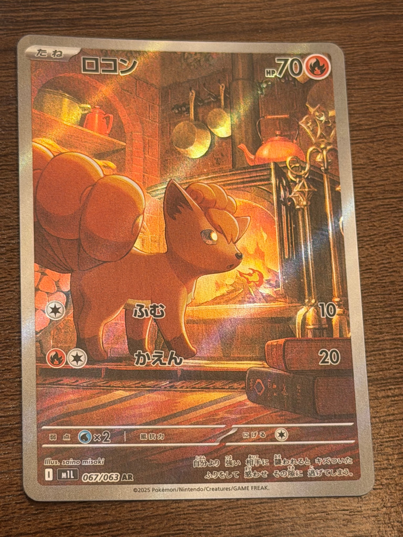 ロコン AR [M1L 067/063](拡張パック「メガブレイブ」)