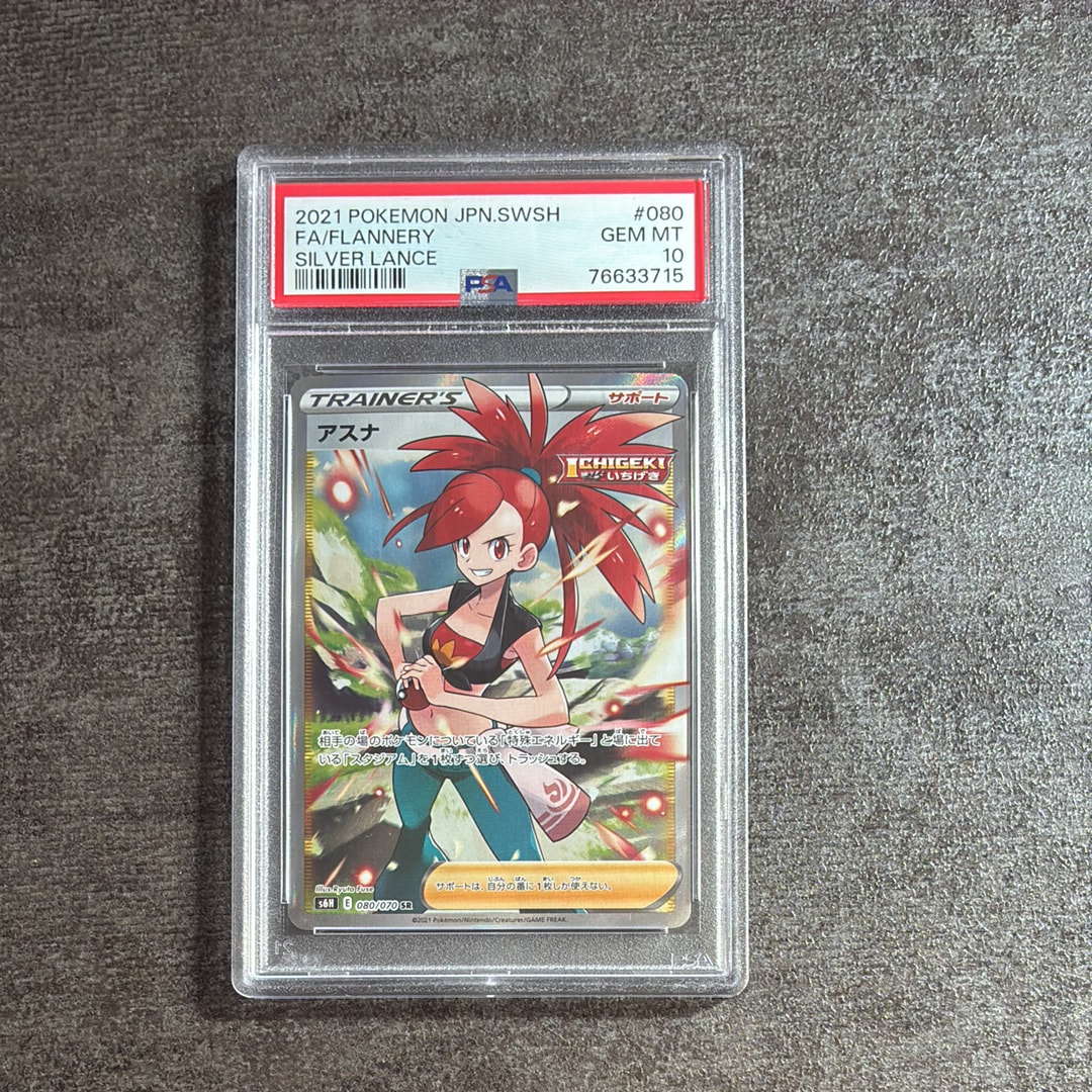 わ*そ様 オークション‼️ ポケカ　アスナ　psa10 5枚まとめ売り PSA10 ポケモンカード アスナ SR 080/070 GEM MT 2021 ピカチュウ
