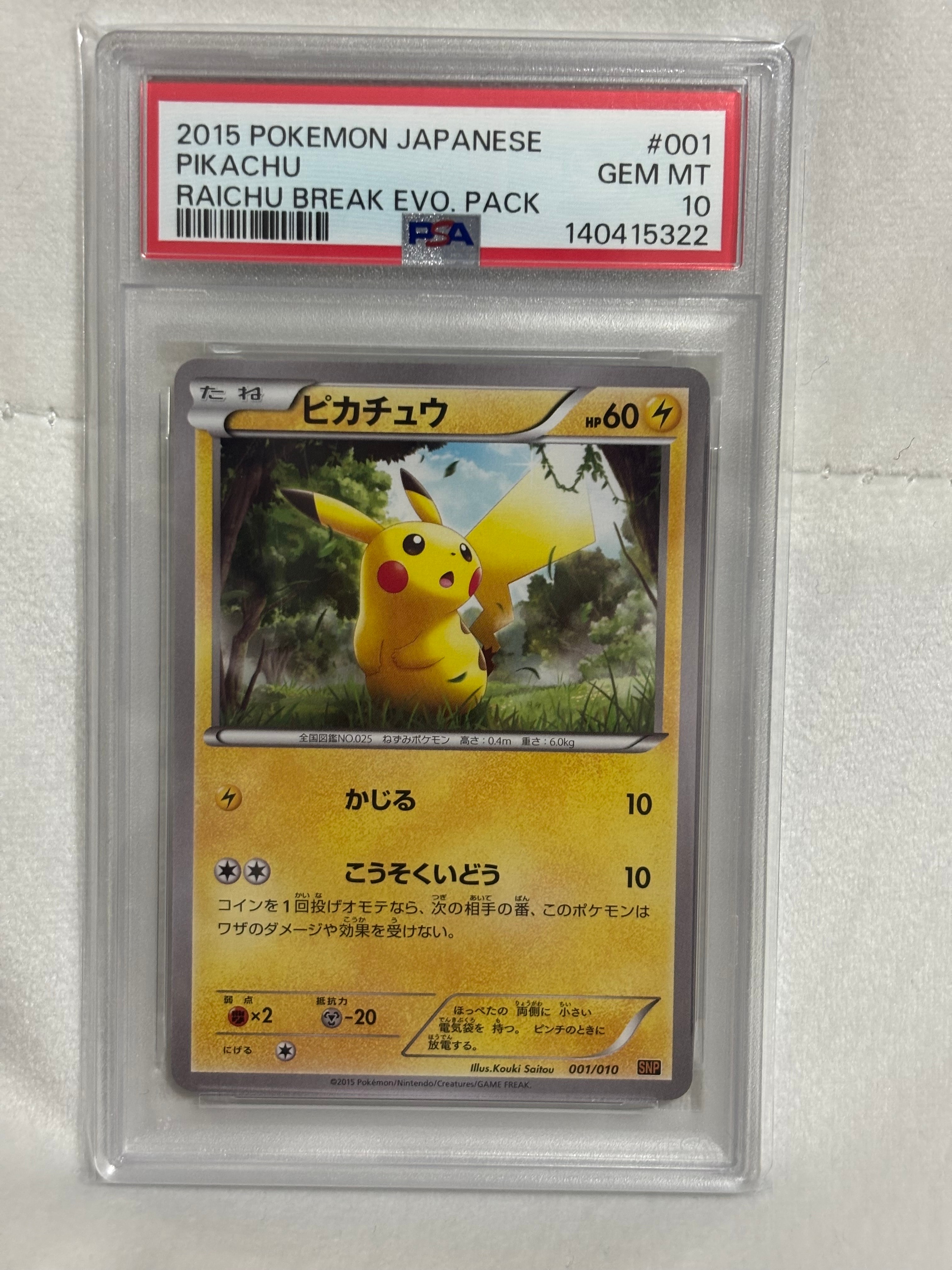 ピカチュウ [SNP-R 001/010](BREAK進化パック「ライチュウBREAK」)の