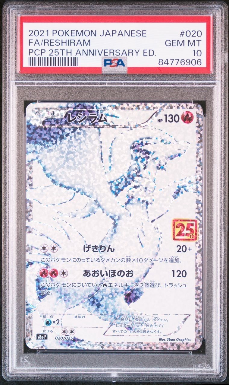 レシラム: プロモ[S8a-P 020/025](プロモカードパック 25th ANNIVERSARY edition) 