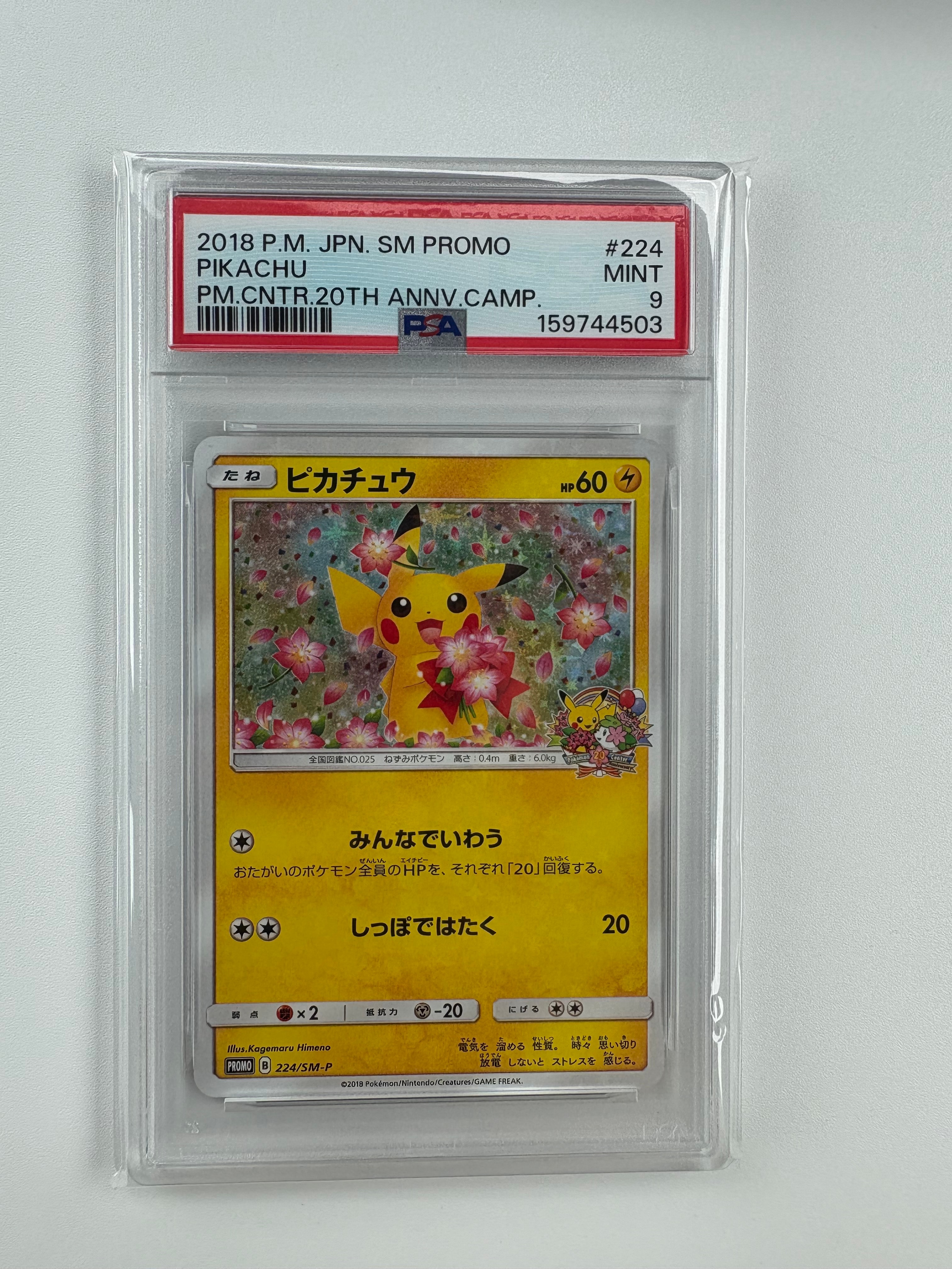 ピカチュウ: プロモ[SM-P 224](プロモーションカード「SM-P」)の新品