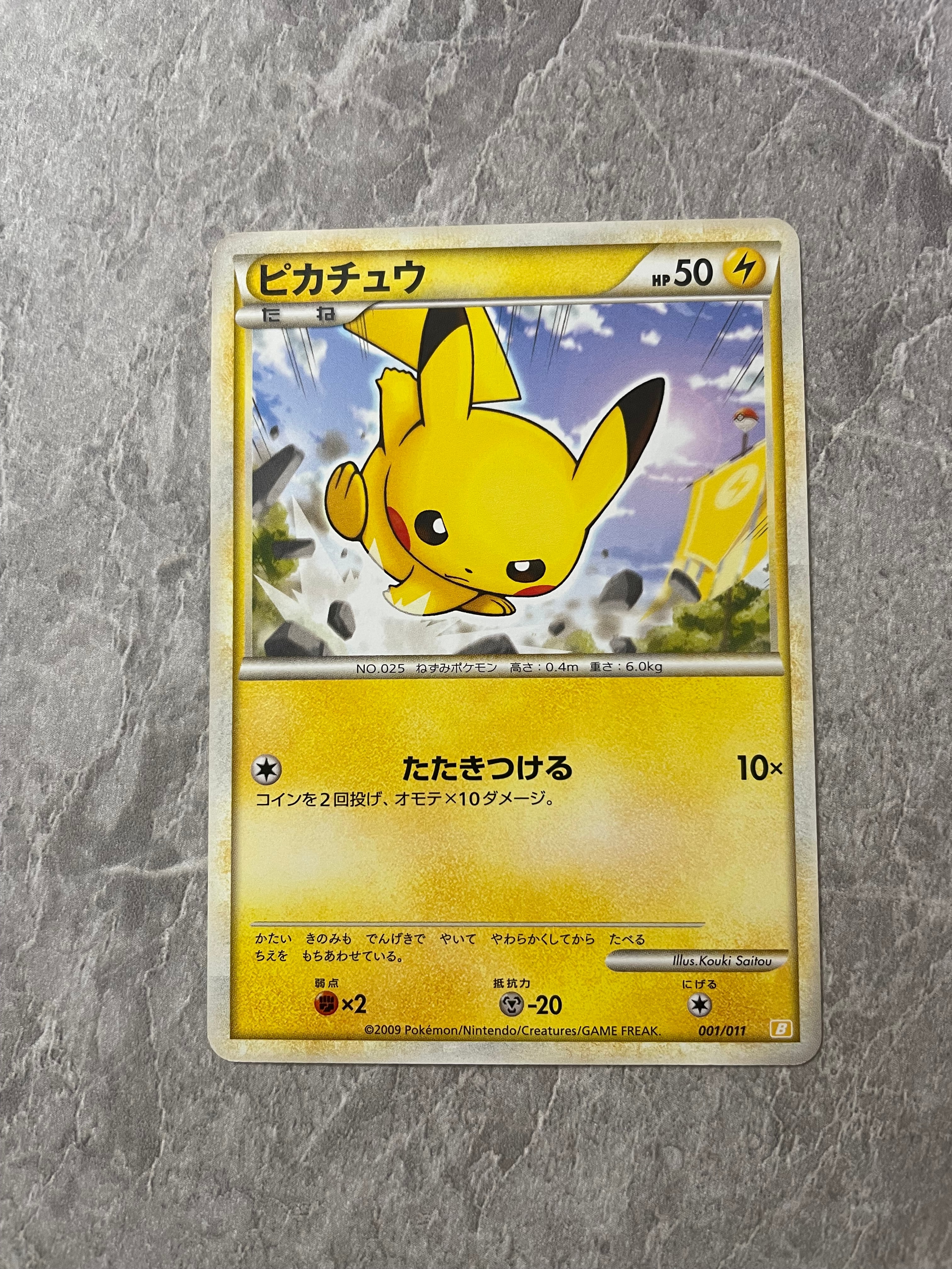 PSA10】ピカチュウ [B 001/011](バトルスタートデッキ「ライチュウ