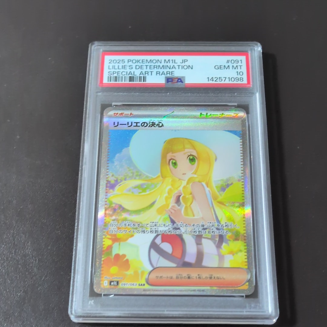 リーリエの決心 SAR [M1L 091/063](拡張パック「メガブレイブ」)