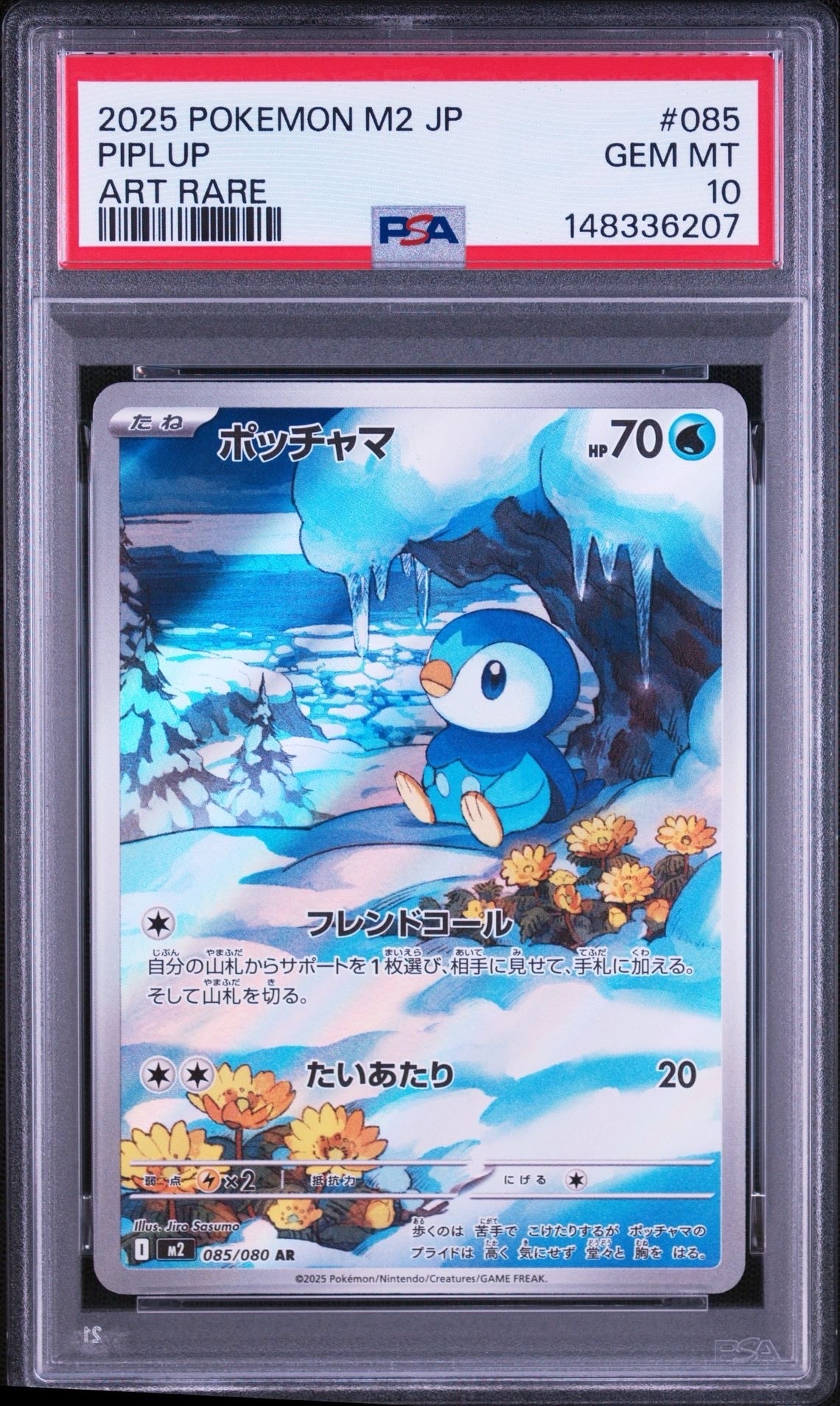 【完美品】ポッチャマ AR PSA10 085/080 インフェルノX PSA10】ポッチャマ AR [M2 085/080](拡張パック「インフェルノX」) 1枚