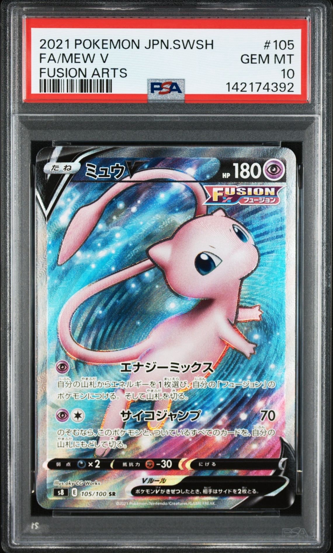 ミュウV SR[S8 105/100](拡張パック「フュージョンアーツ」)