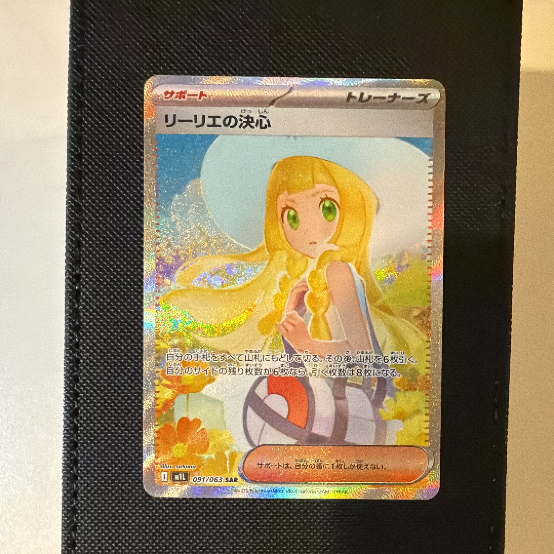 PSA10】リーリエの決心 SAR [M1L 091/063](拡張パック「メガブレイブ