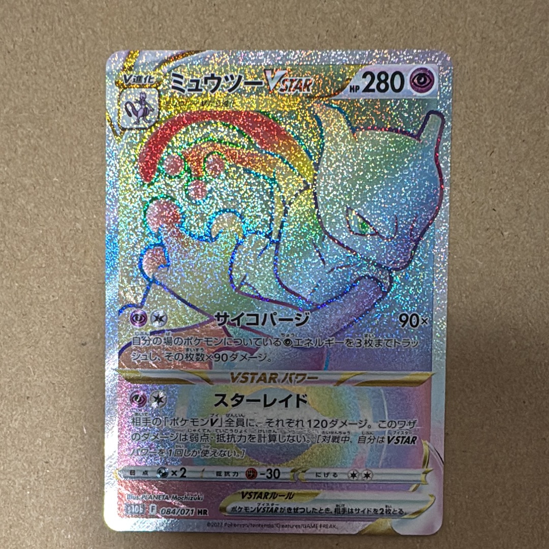ミュウツーVSTAR HR[S10b 084/071](強化拡張パック「Pokemon GO」)