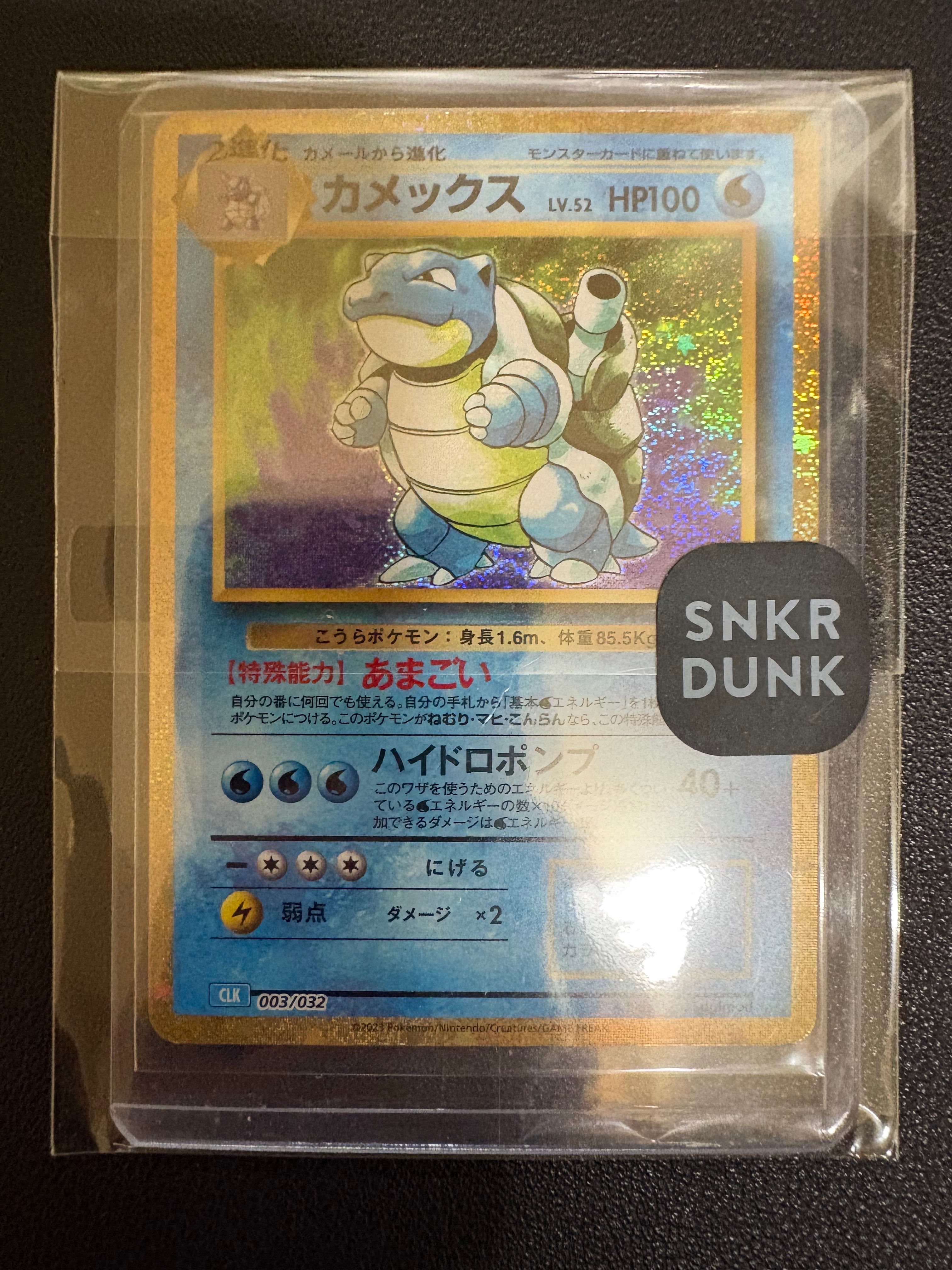 カメックス [CLK 003/032](ポケモンカードゲーム Classic)