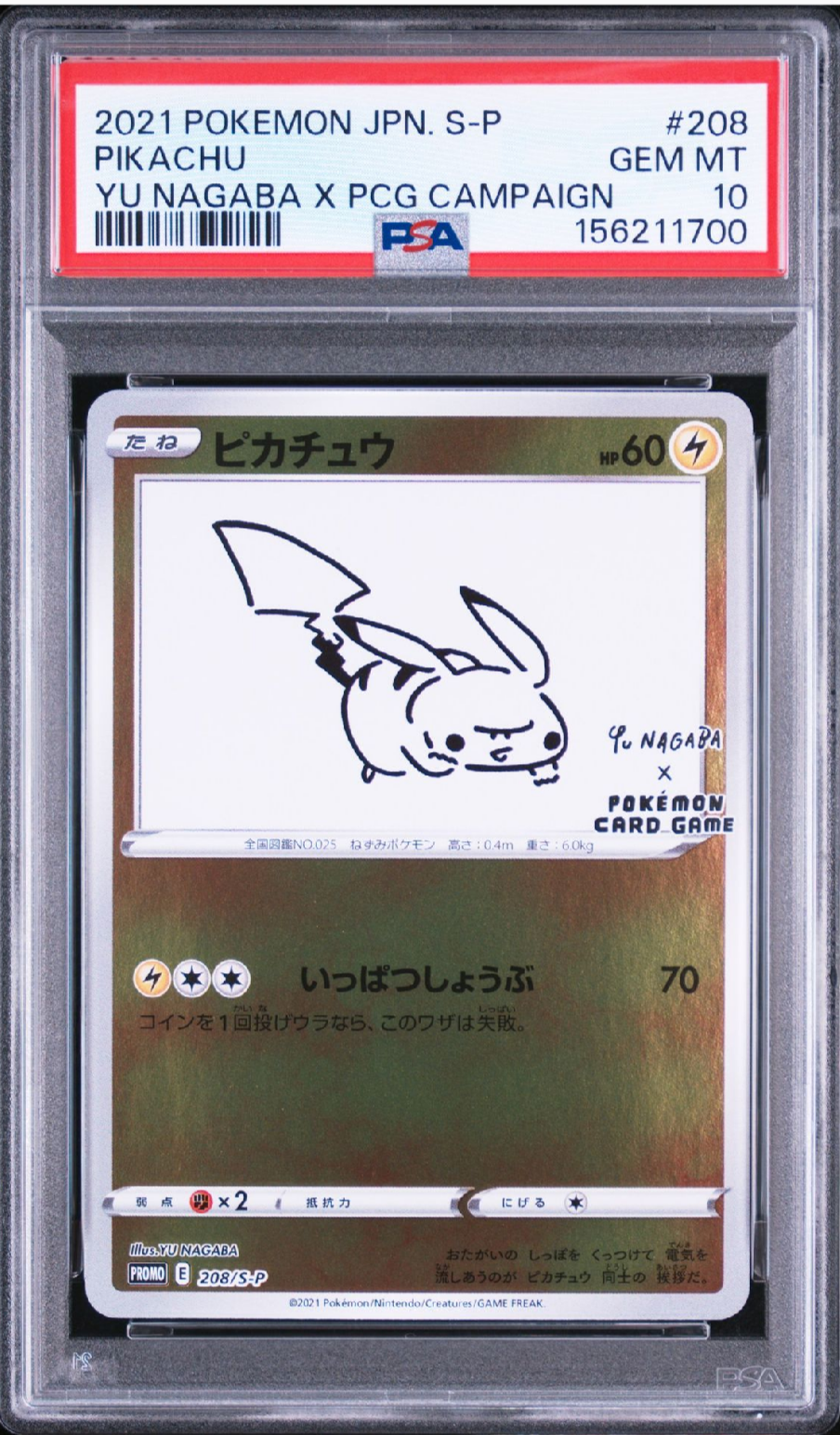 ピカチュウ:プロモ [S-P 208](「YU NAGABA×ポケモンカードゲーム」プロモーションカード「S-P」)