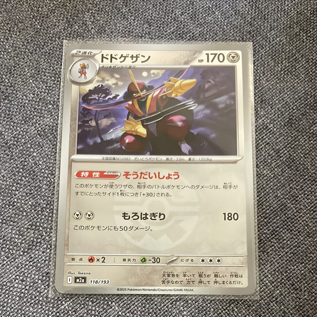 ドドゲザン :モンスターボール/オシャボミラー [M2a 118/193](ハイクラスパック「MEGAドリームex」)