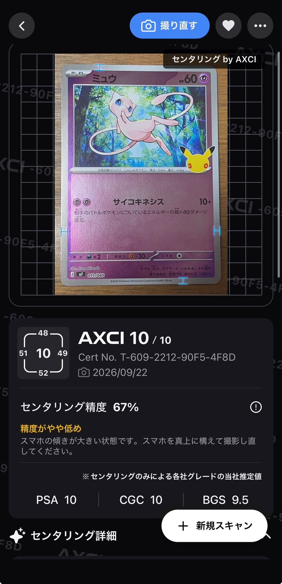 ミュウ [MF 011/040](構築デッキ「30th CELEBRATION プレミアムデッキセット エーフィ・ブラッキー」)