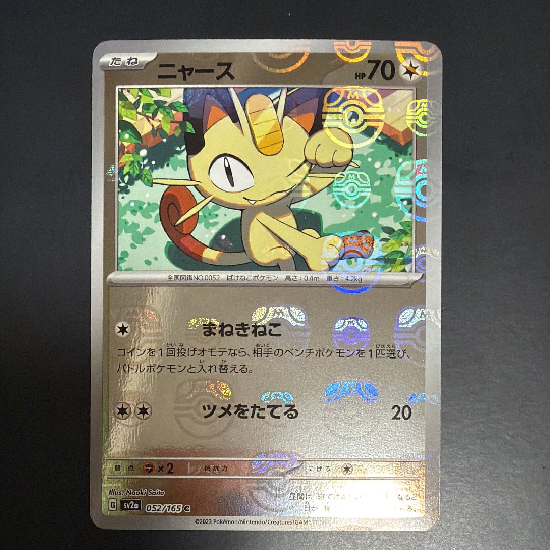 ニャース C: マスターボールミラー[SV2a 052/165](強化拡張パック「ポケモンカード151」)