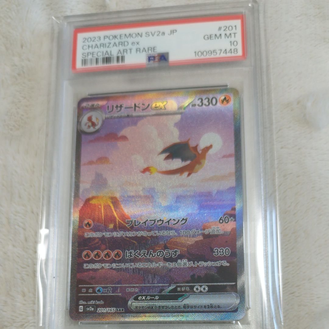 リザードンex SAR [SV2a 201/165](強化拡張パック「ポケモンカード151」)