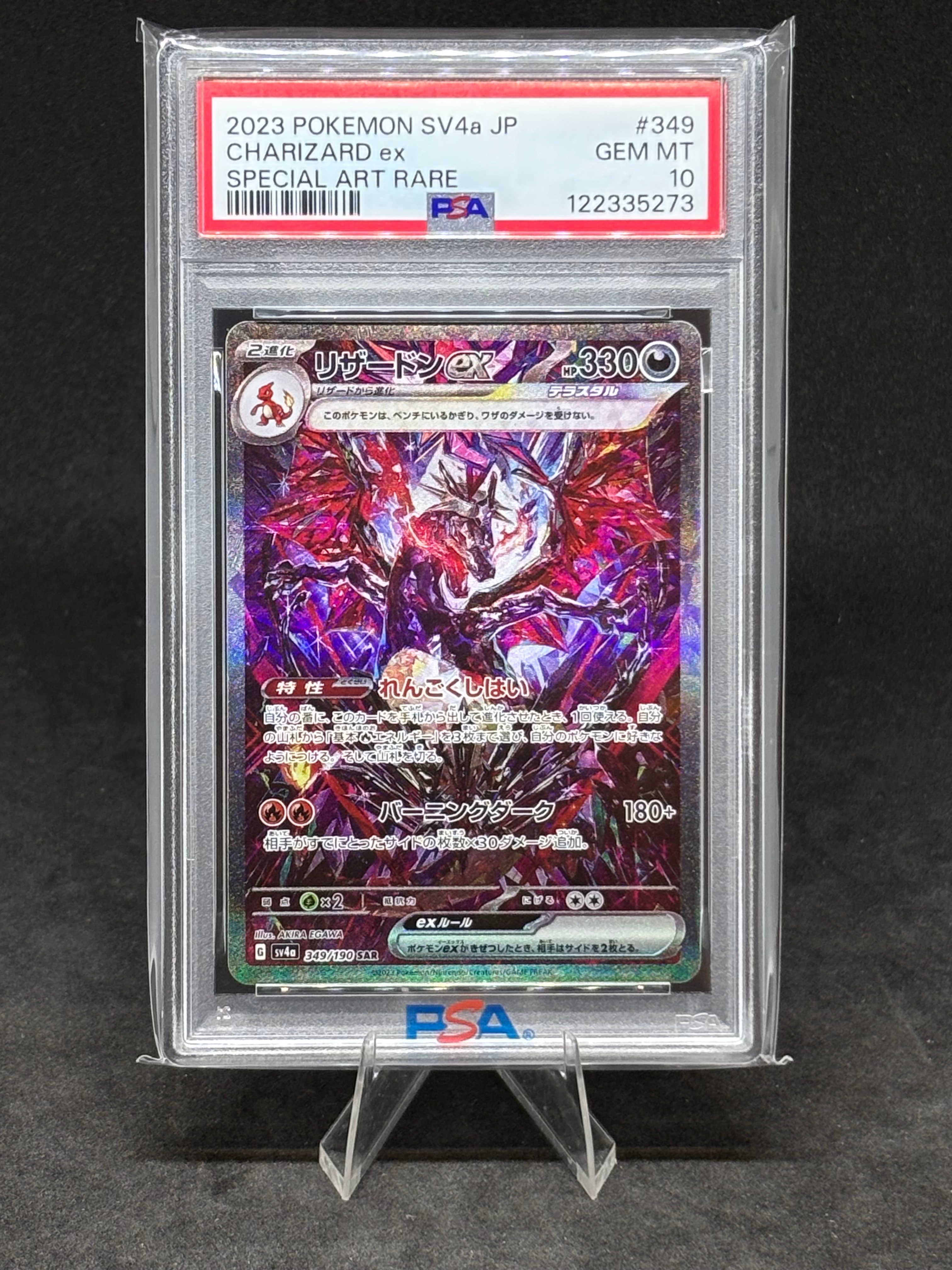 リザードンex SAR [SV4a 349/190](ハイクラスパック「シャイニートレジャーex」)