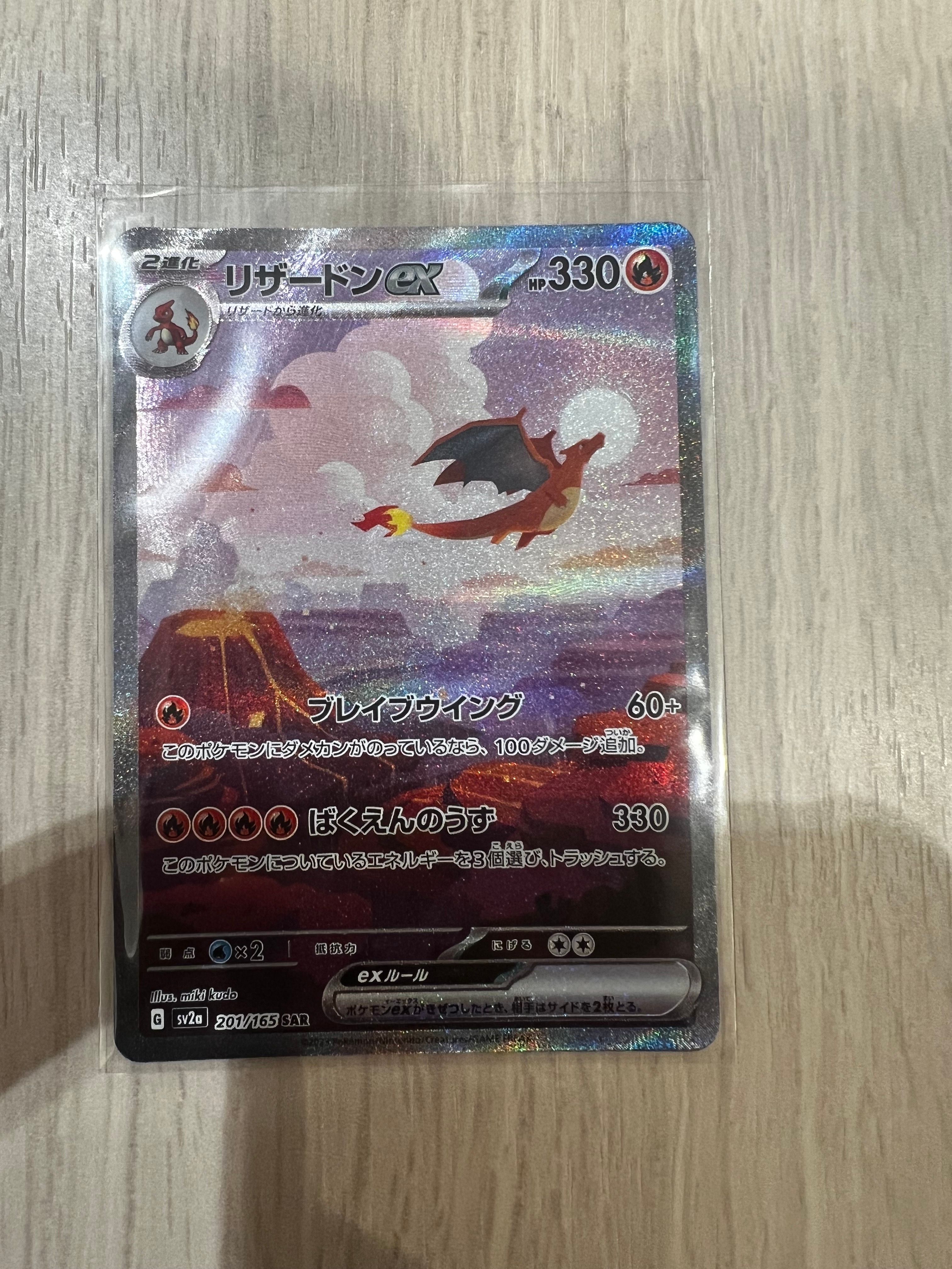 リザードンex SAR [SV2a 201/165](強化拡張パック「ポケモンカード151」)