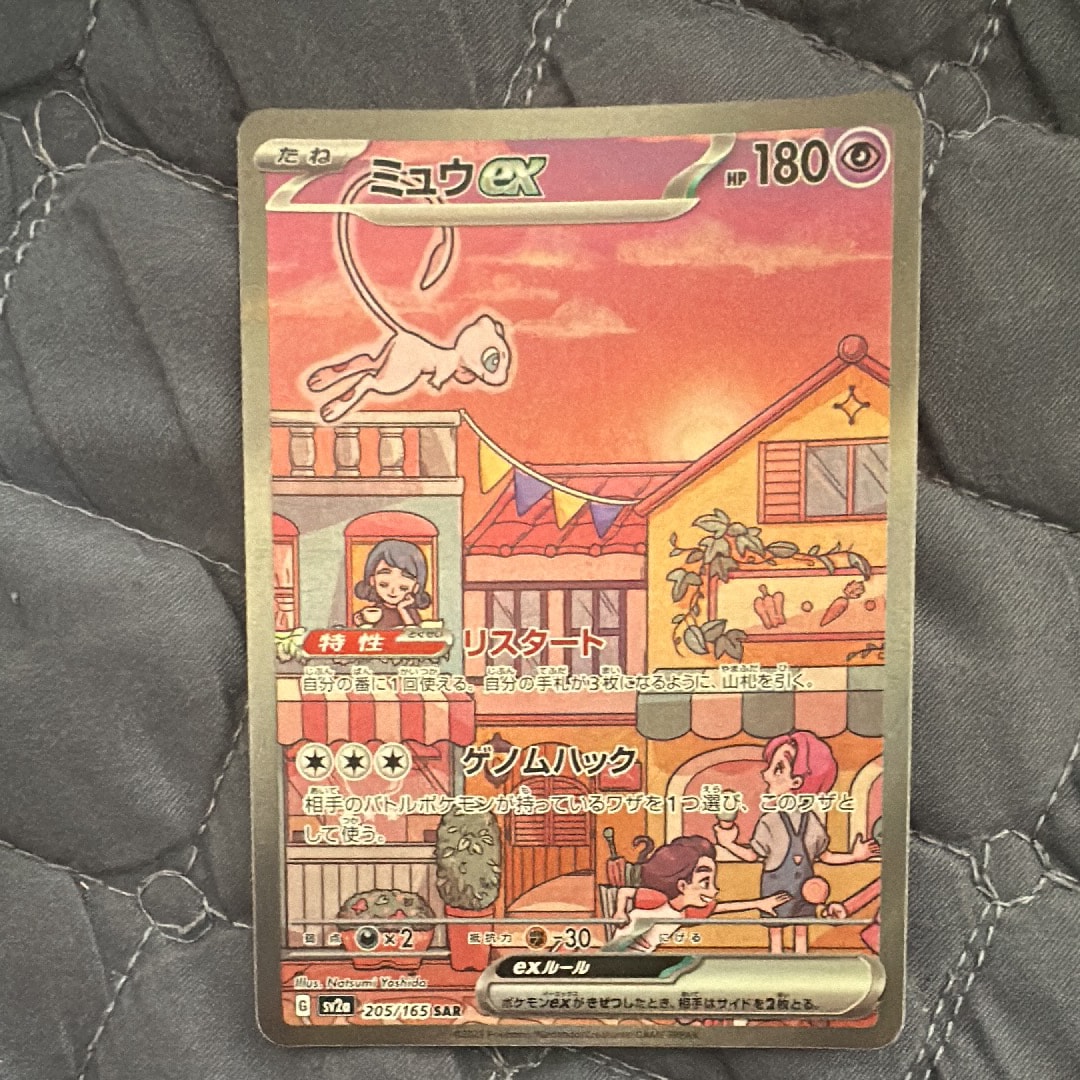 ミュウex SAR[SV2a 205/165](強化拡張パック「ポケモンカード151」)