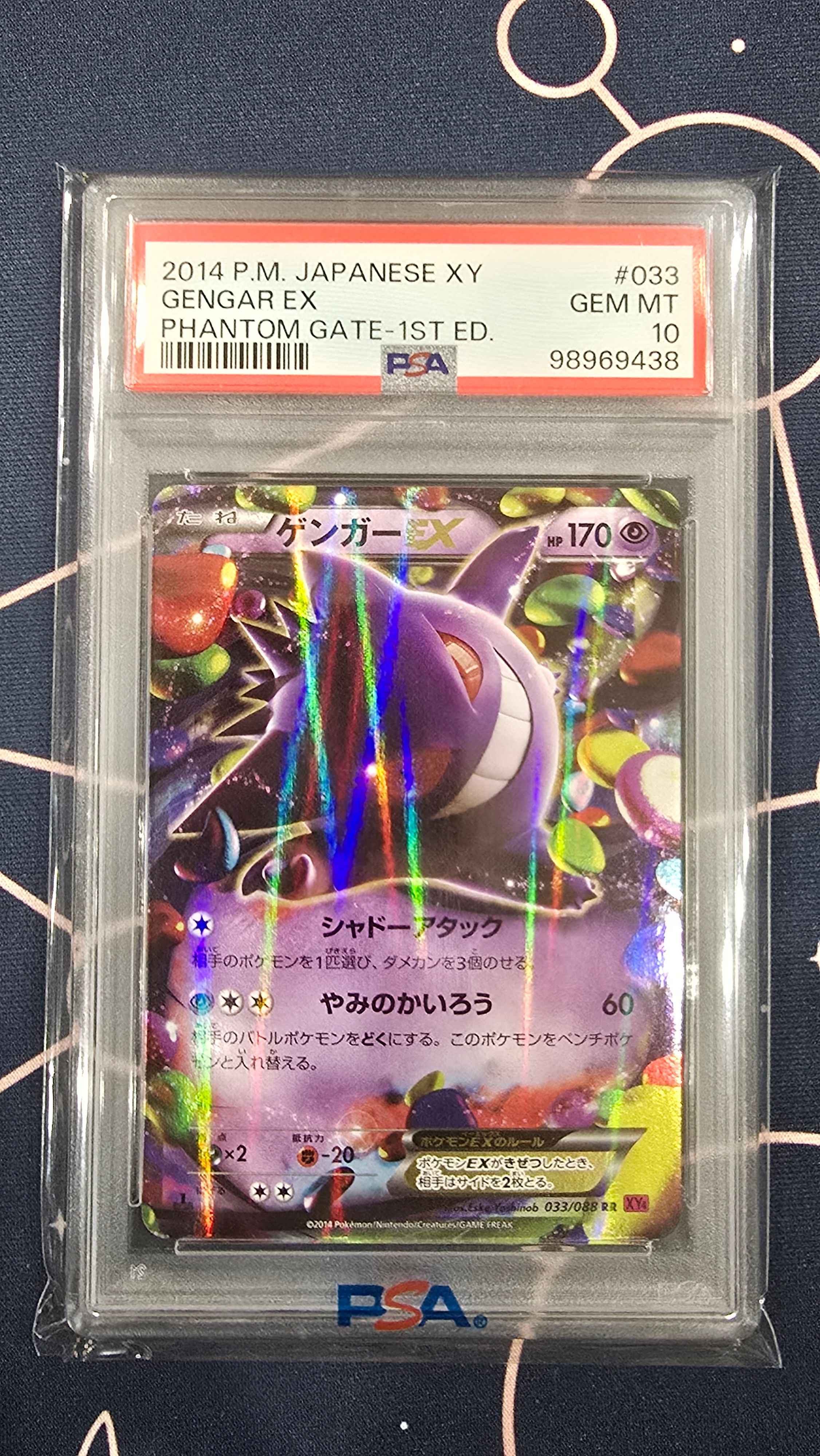 ゲンガーEX [MMB 010/049](メガマスターデッキビルドBOX「パワースタイル」)