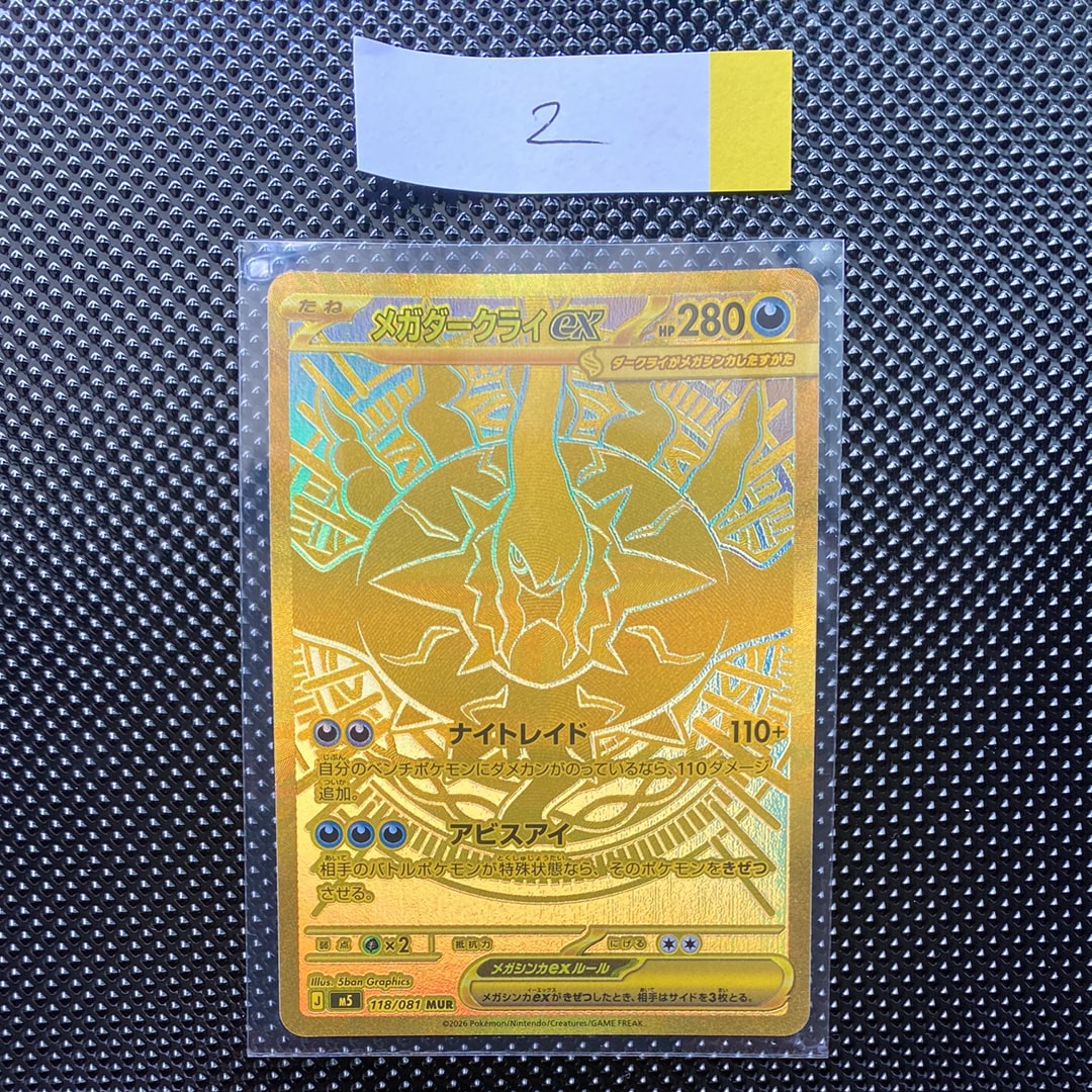 メガダークライex MUR [M5 118/081](拡張パック「アビスアイ」)の新品