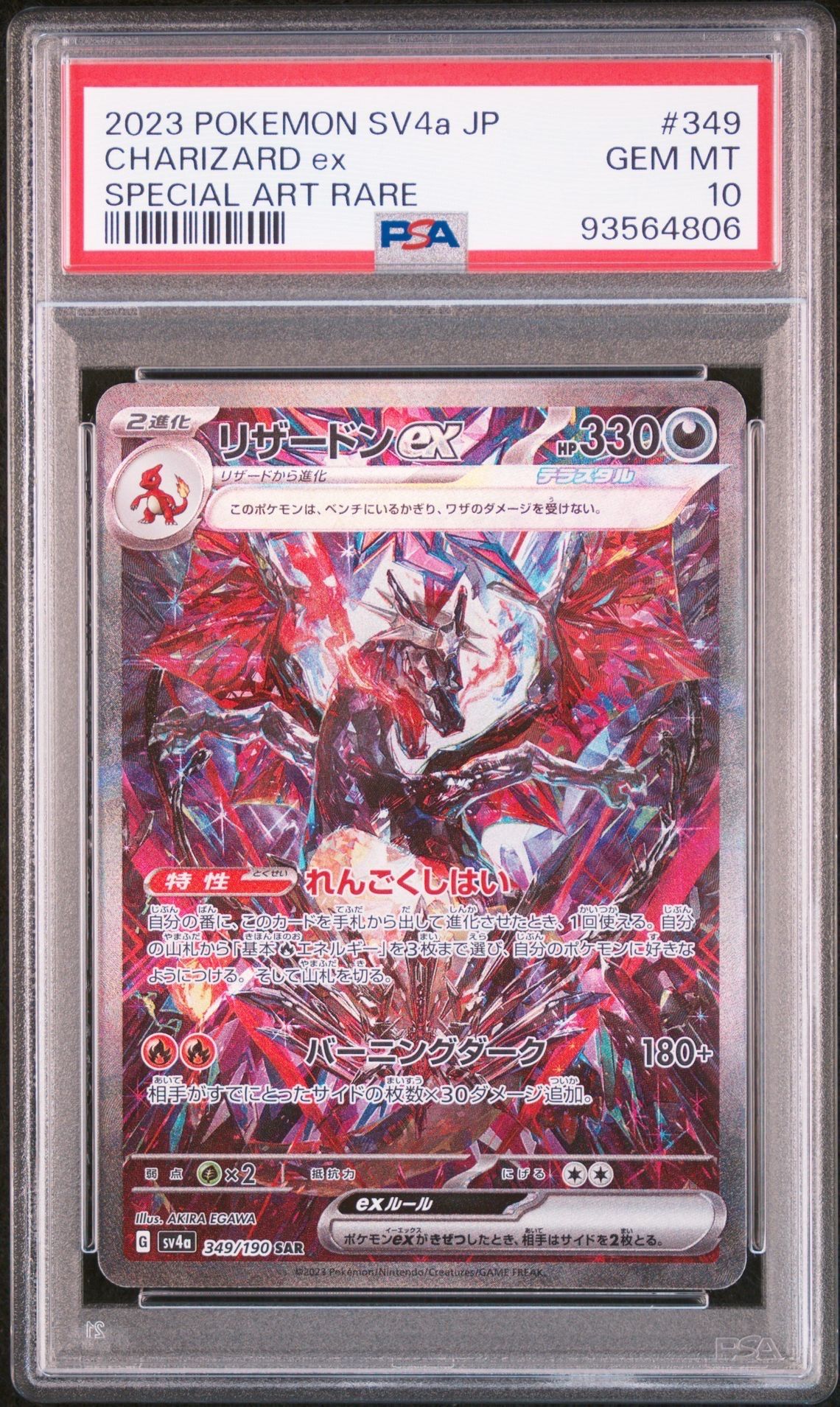 リザードンex SAR [SV4a 349/190](ハイクラスパック「シャイニートレジャーex」)