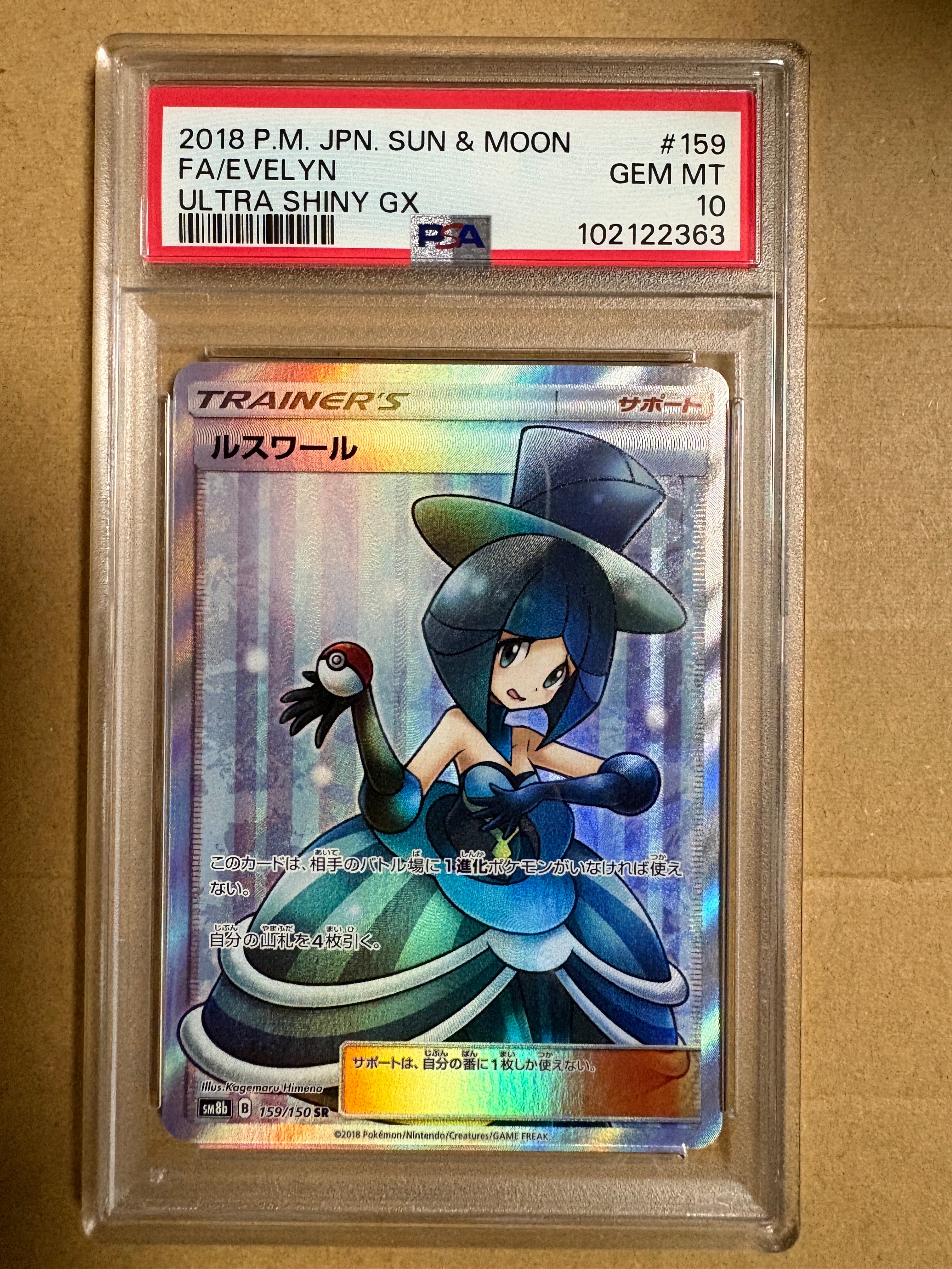 ルスワール SR[SM8b 159/150](ハイクラスパック「GXウルトラシャイニー