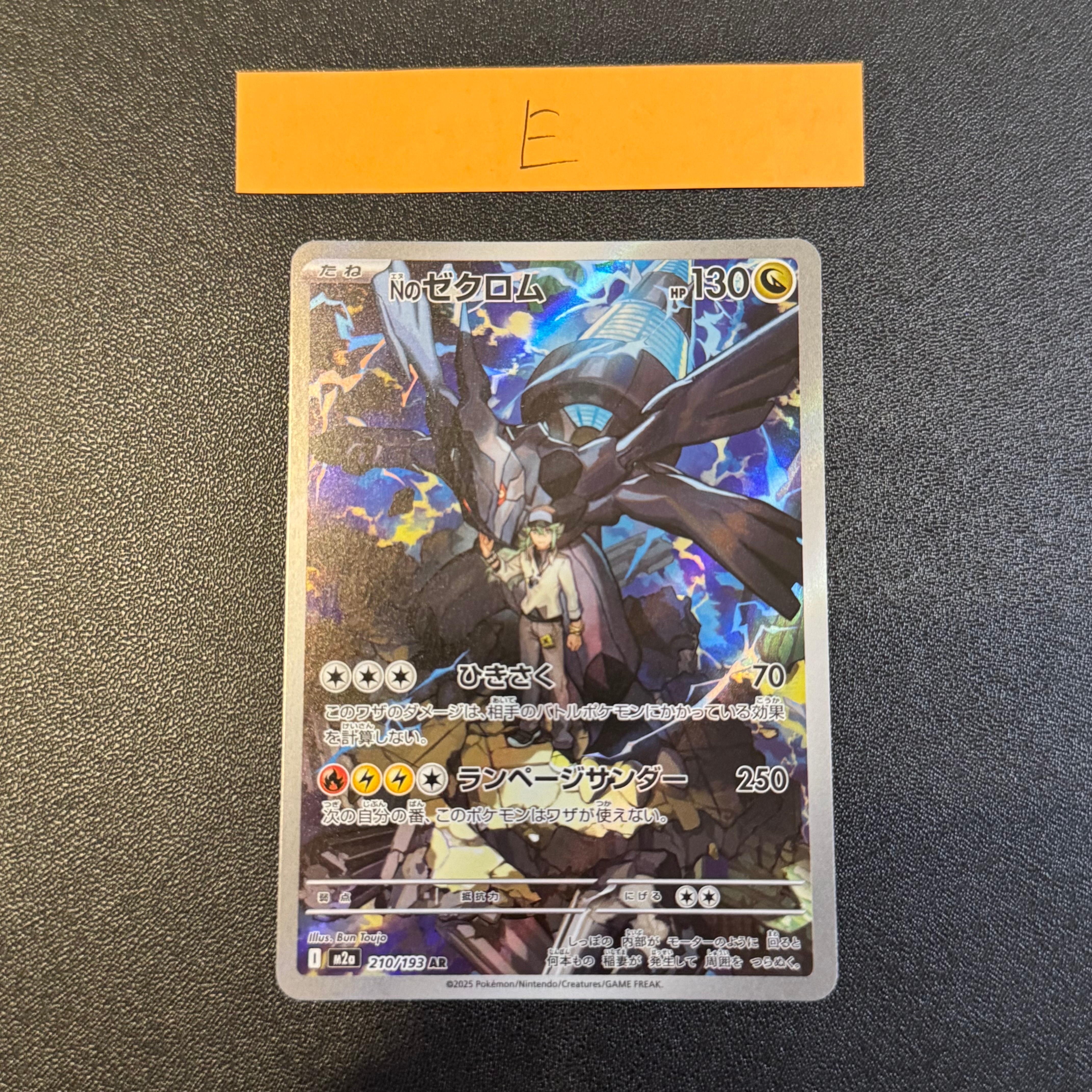 Nのゼクロム AR [M2a 210/193](ハイクラスパック「MEGAドリームex」)