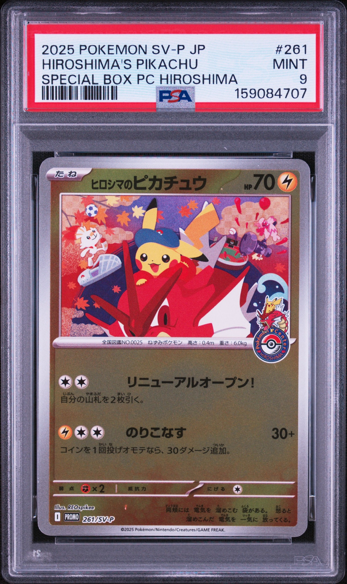 ヒロシマのピカチュウ P [SV-P 261](スペシャルBOX「ポケモンセンター
