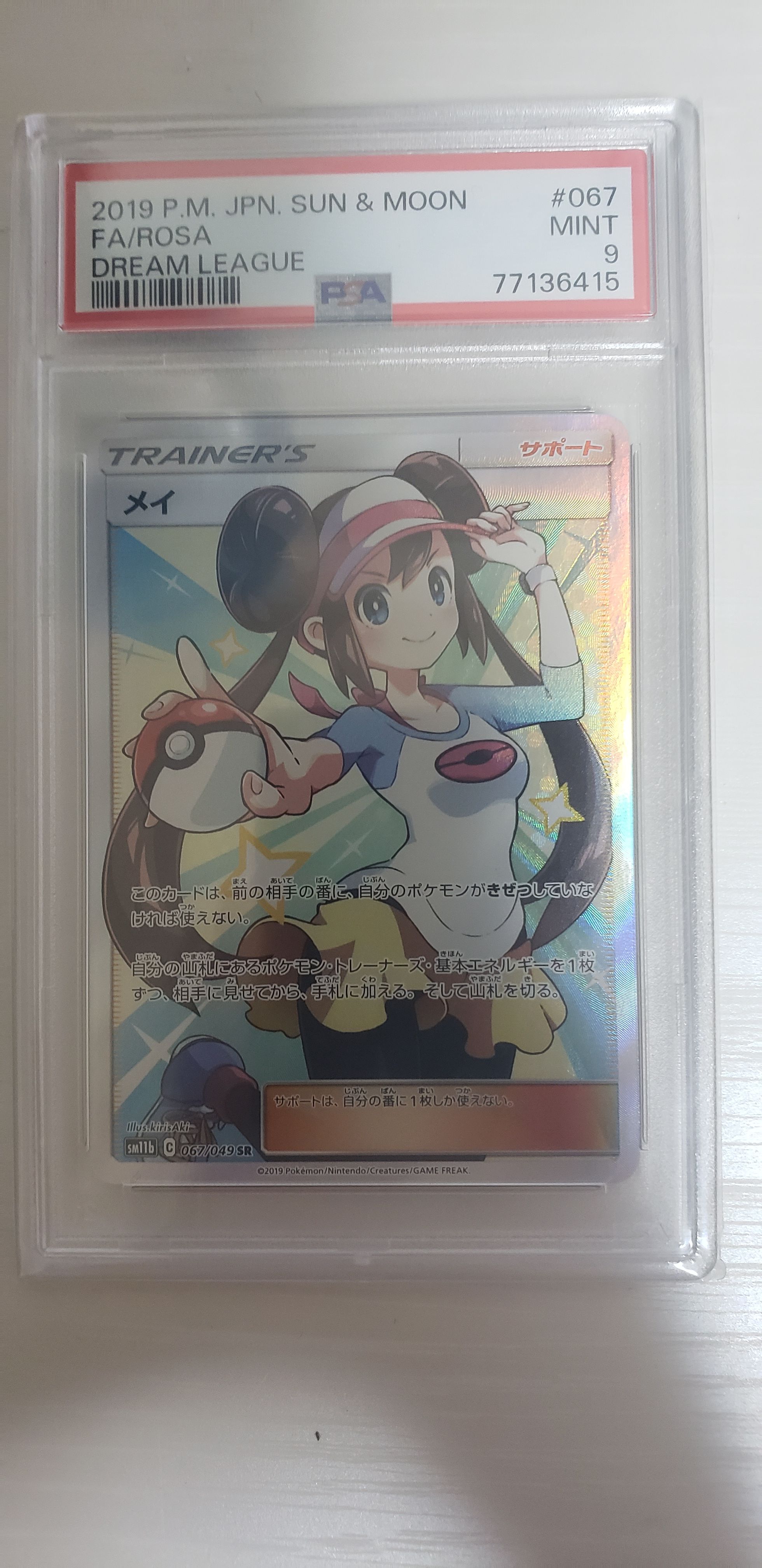 メイ SR[SM11b 067/049](強化拡張パック「ドリームリーグ」)