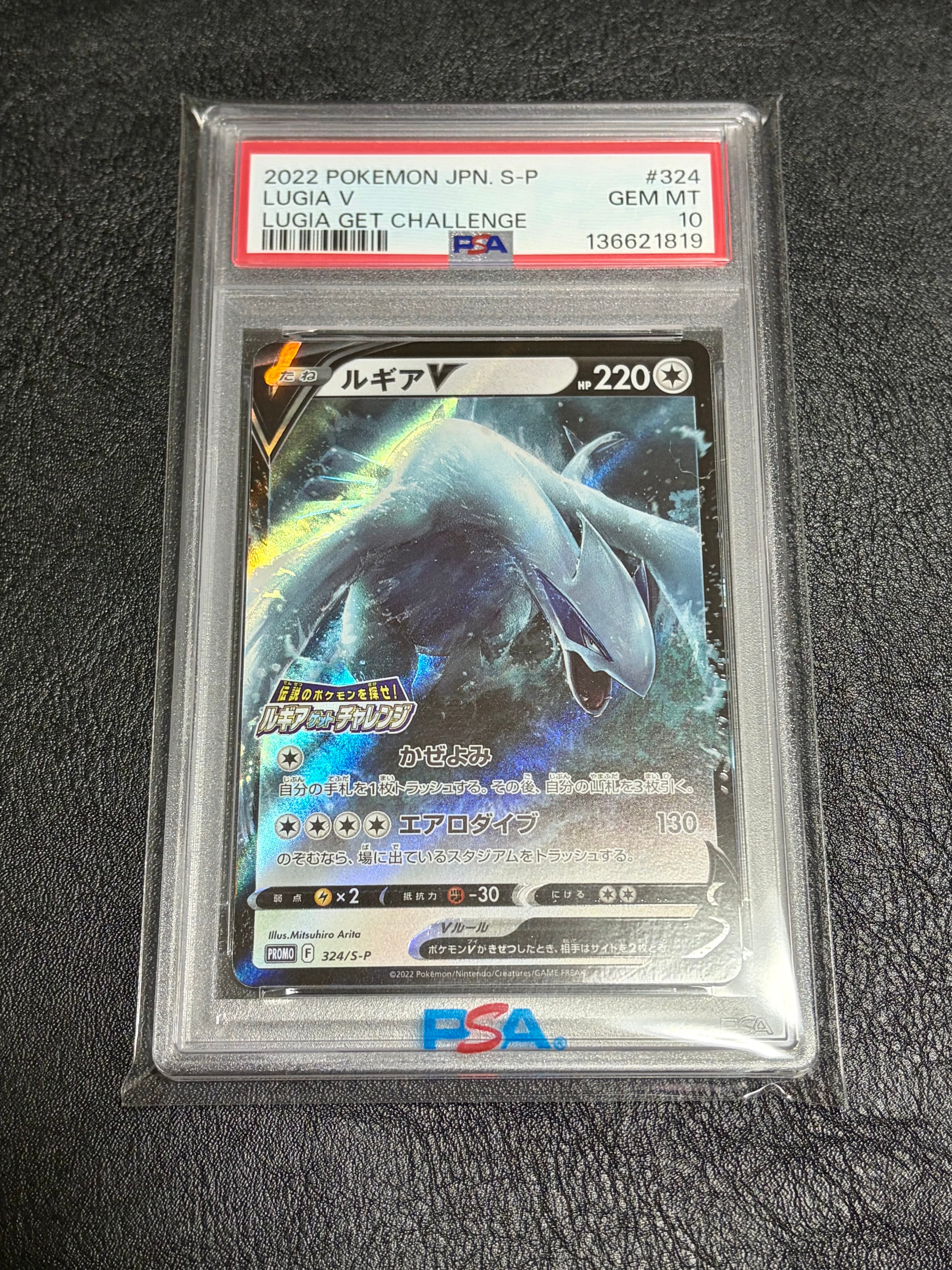 PSA10】ルギアV: プロモ[324 S-P](プロモーションカード「S-P」) 1枚の