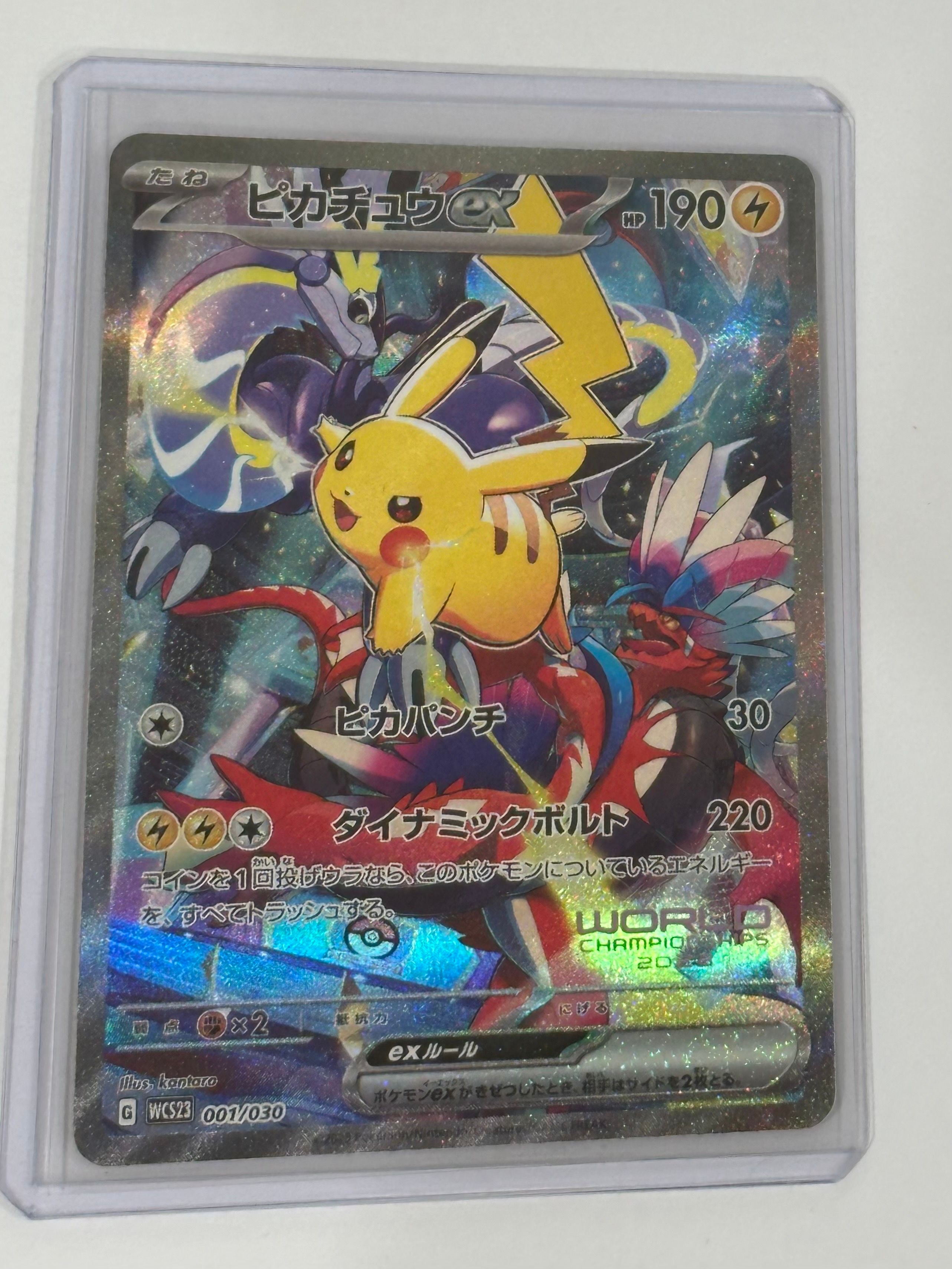 ピカチュウex [WCS23 001/030](ポケモンワールドチャンピオンシップス2023横浜 記念デッキ「ピカチュウ」)
