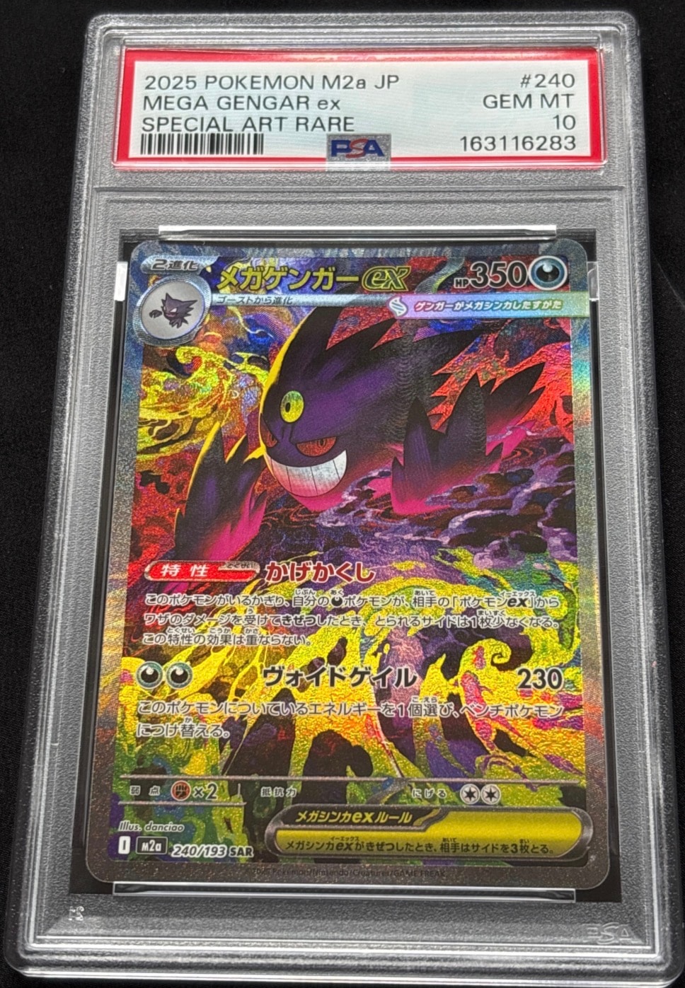 メガゲンガーex SAR [M2a 240/193](ハイクラスパック「MEGAドリームex