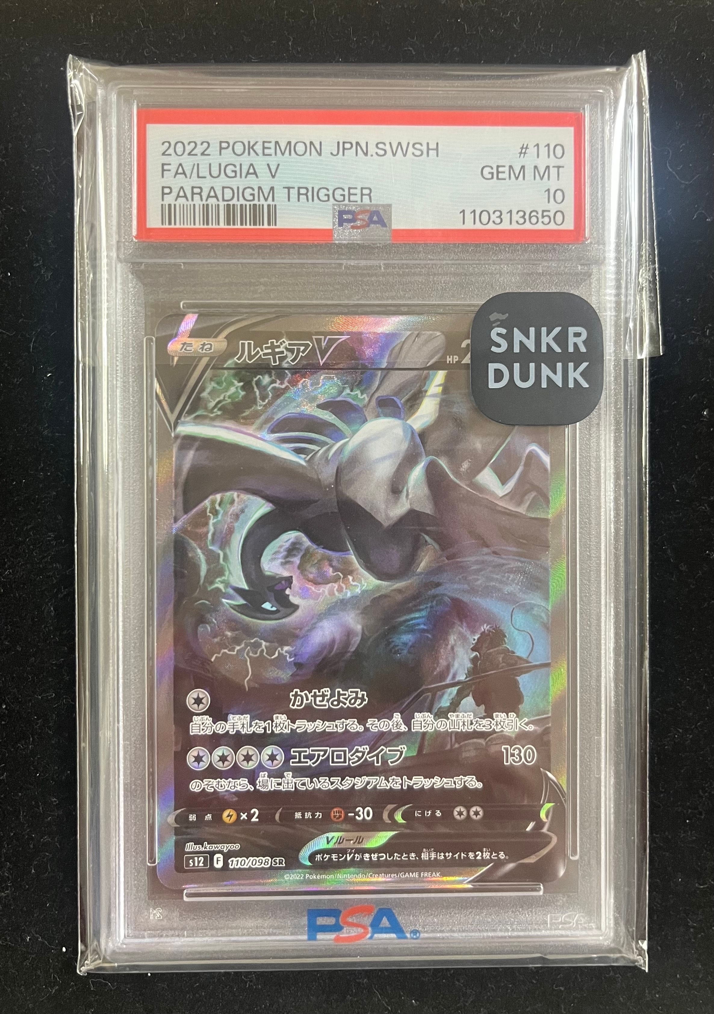 ルギアV SR:SA[s12 110/098](拡張パック「パラダイムトリガー」)