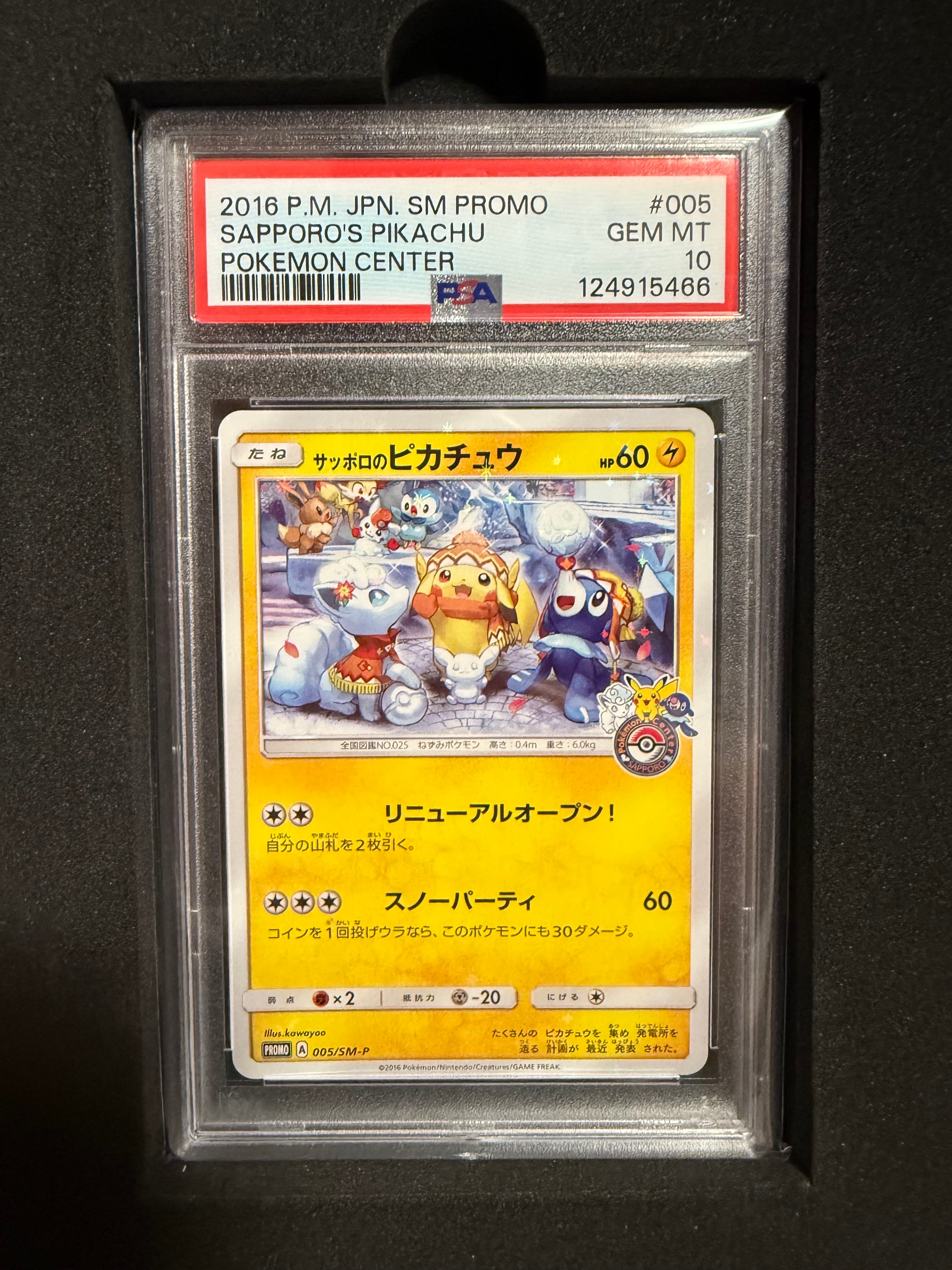 サッポロのピカチュウ: プロモ[SM-P 005](プロモーションカード「SM-P