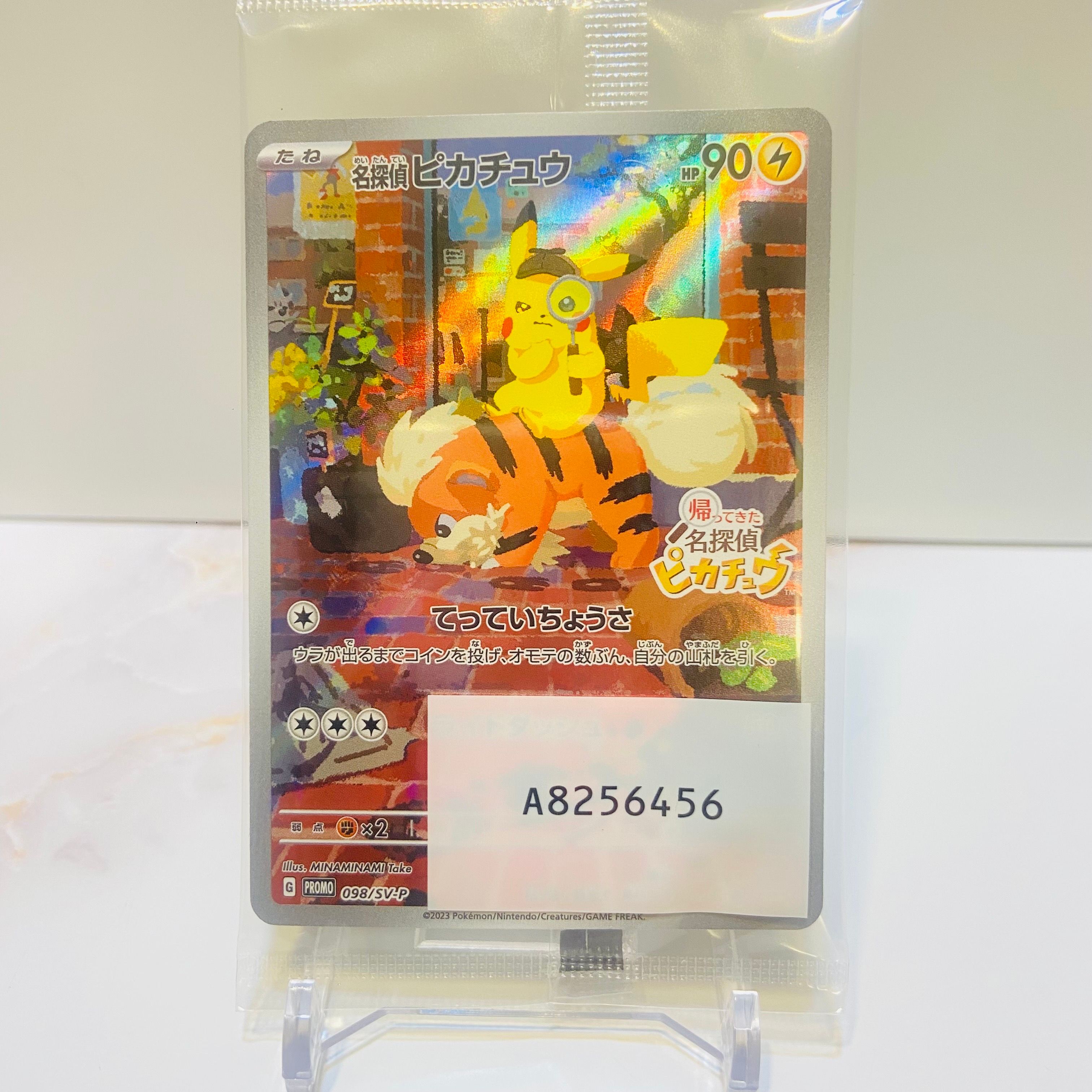 名探偵ピカチュウ: プロモ [SV-P 098](プロモーションカード「SV-P」)