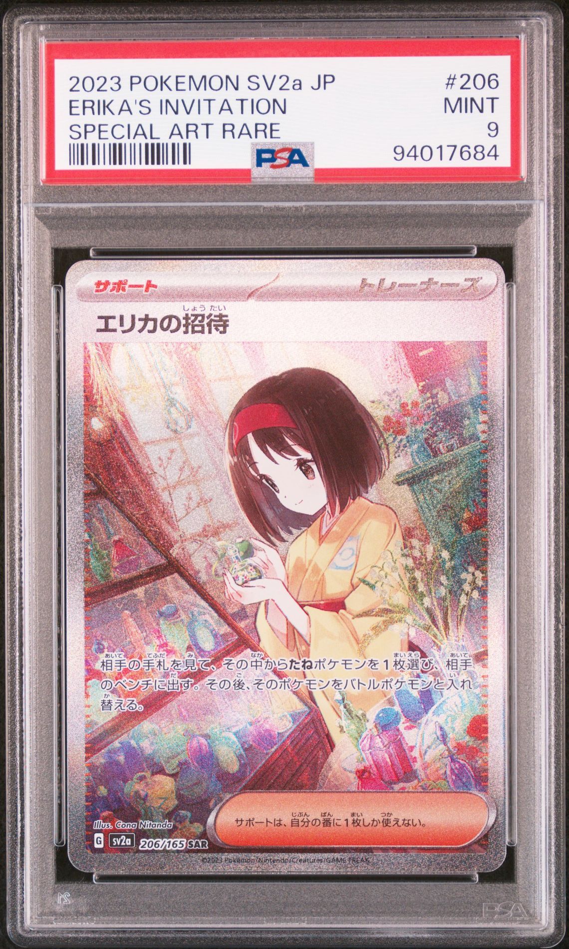 エリカの招待 SAR[SV2a 206/165](強化拡張パック「ポケモンカード151」)