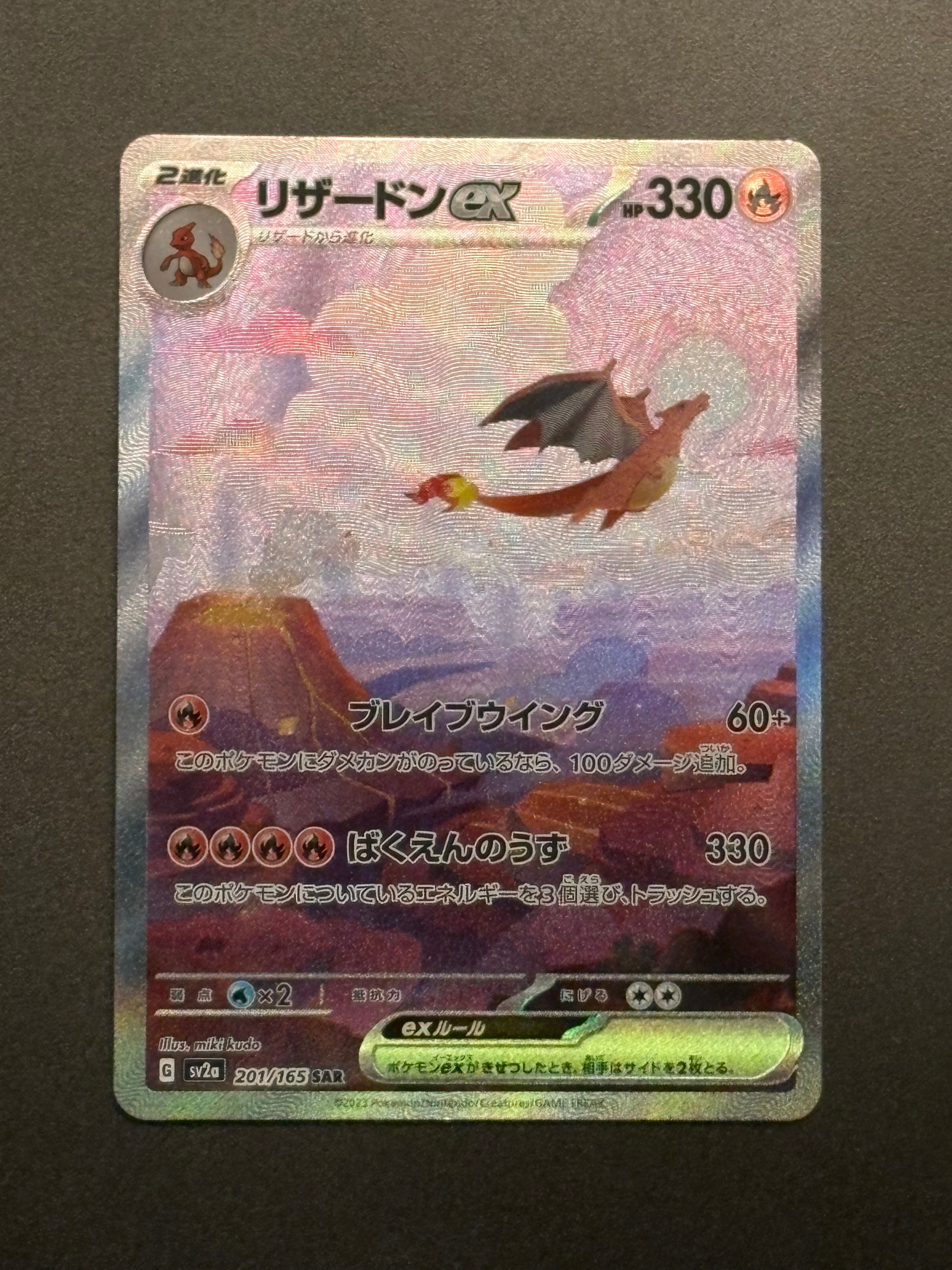 PSA9】リザードンex SAR [SV2a 201/165](強化拡張パック「ポケモン